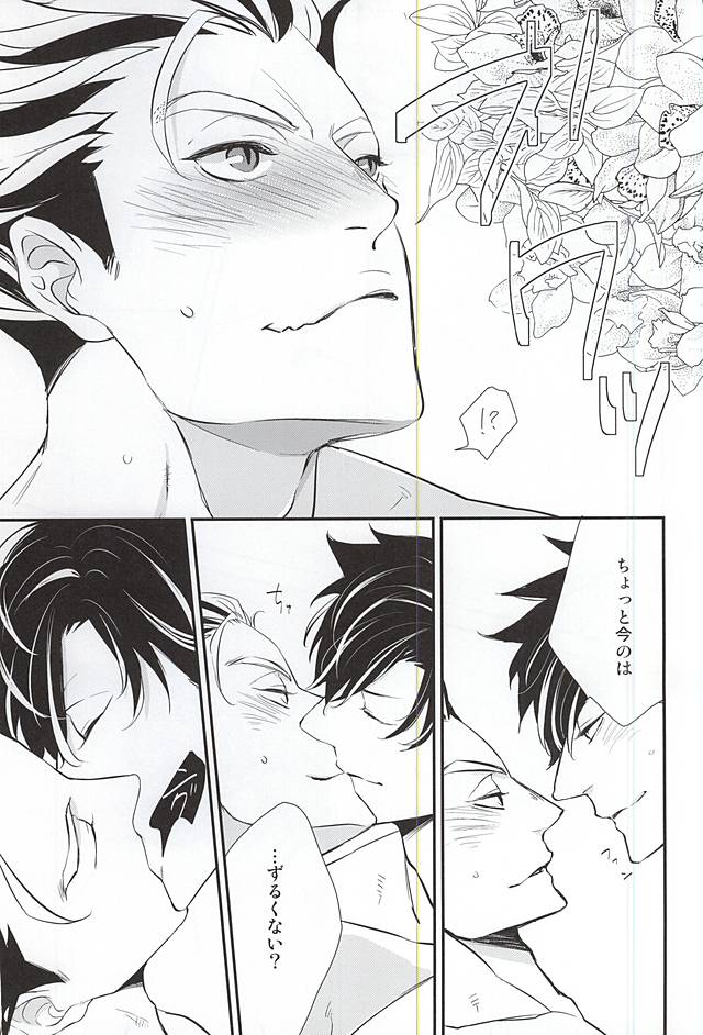 (SPARK10) [Ruby (Ai)] Chanto, Ii, Kara. (Haikyuu!!) page 20 full