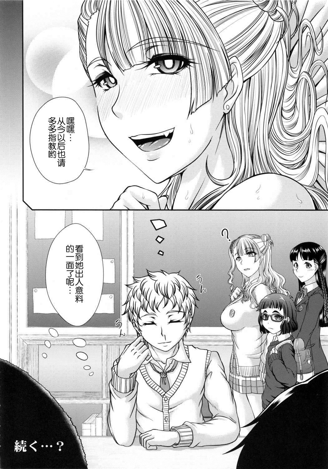 (C87) [Kakitsubata no Yashiro (Kakitsubata Kanae)] Kanojo ga Ore no Kanojo nara. (Oshiete! Galko-chan) [Chinese] [瓜皮汉化] page 23 full