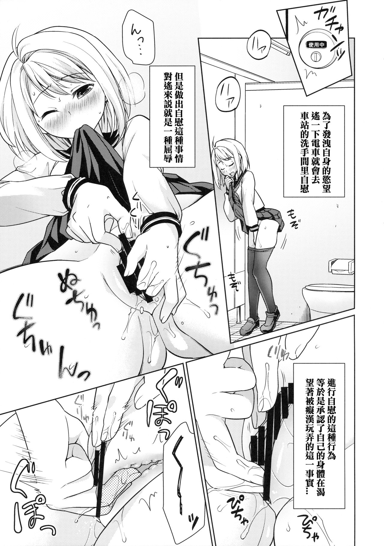 (C90) [F Taku (Anma)] Mukuchi Shoujo no Chikan Higai 7 [Chinese] [胖紳士個人漢化] page 7 full