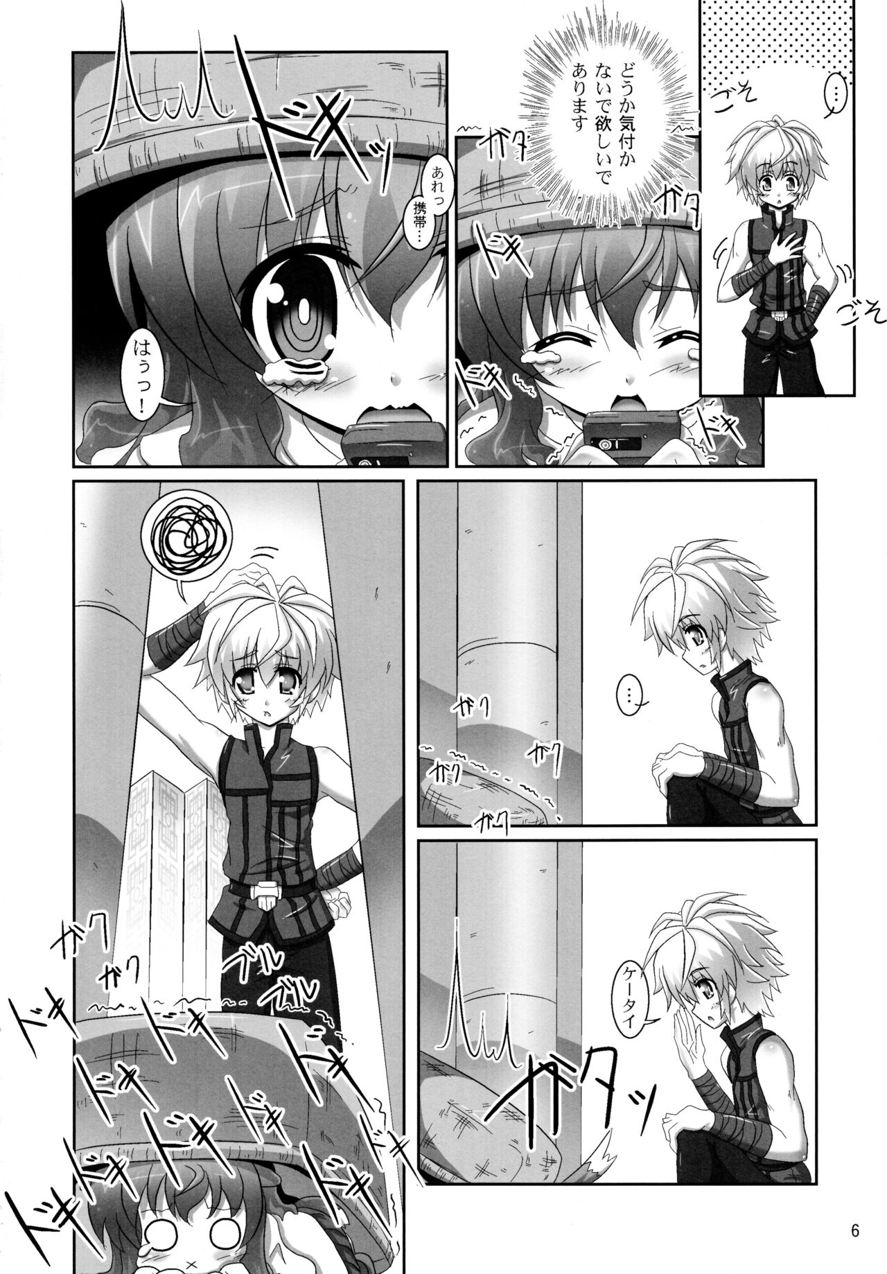 (CT20) [Serenta (BOM)] Ofuro DAYS 3 (DOG DAYS) page 6 full