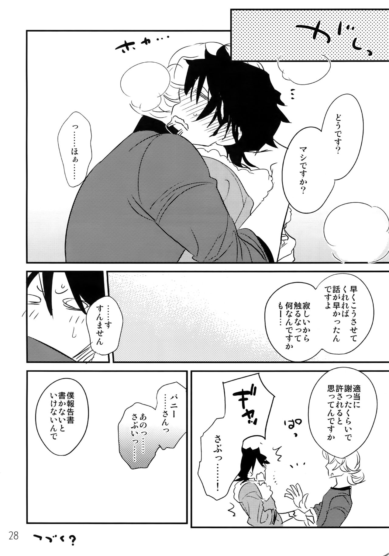 (C90) [Isshou ni Ichido! (Mokkori)] T&B Re-CRUSH!3 (TIGER & BUNNY) page 27 full