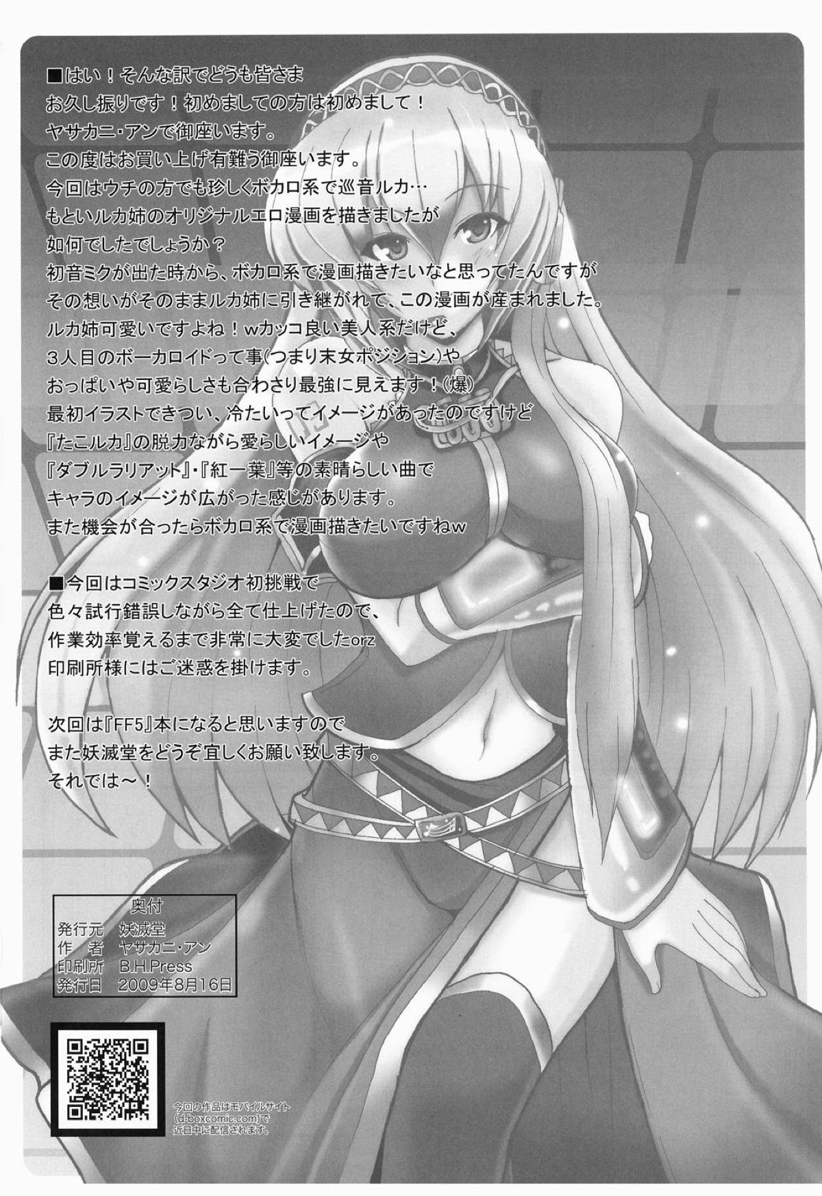 [Yo-Metdo (Yasakani An)] M.I～MeguriAI～ (VOCALOID) [Digital] page 25 full