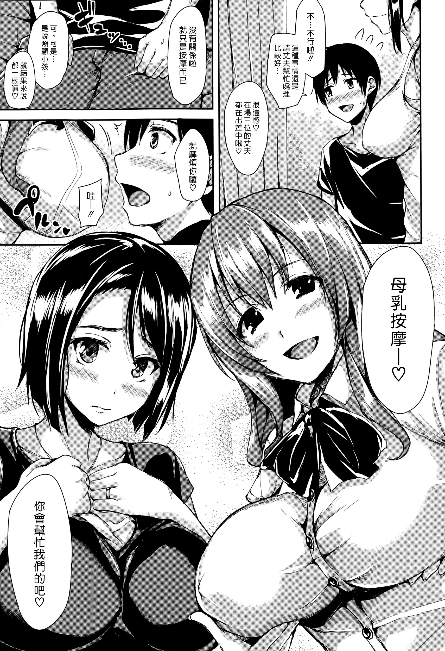 [Tachibana Omina] Boku Wa Minna No Kanrinin Ch. 1-2 [Chinese] [漢化組漢化組] page 39 full