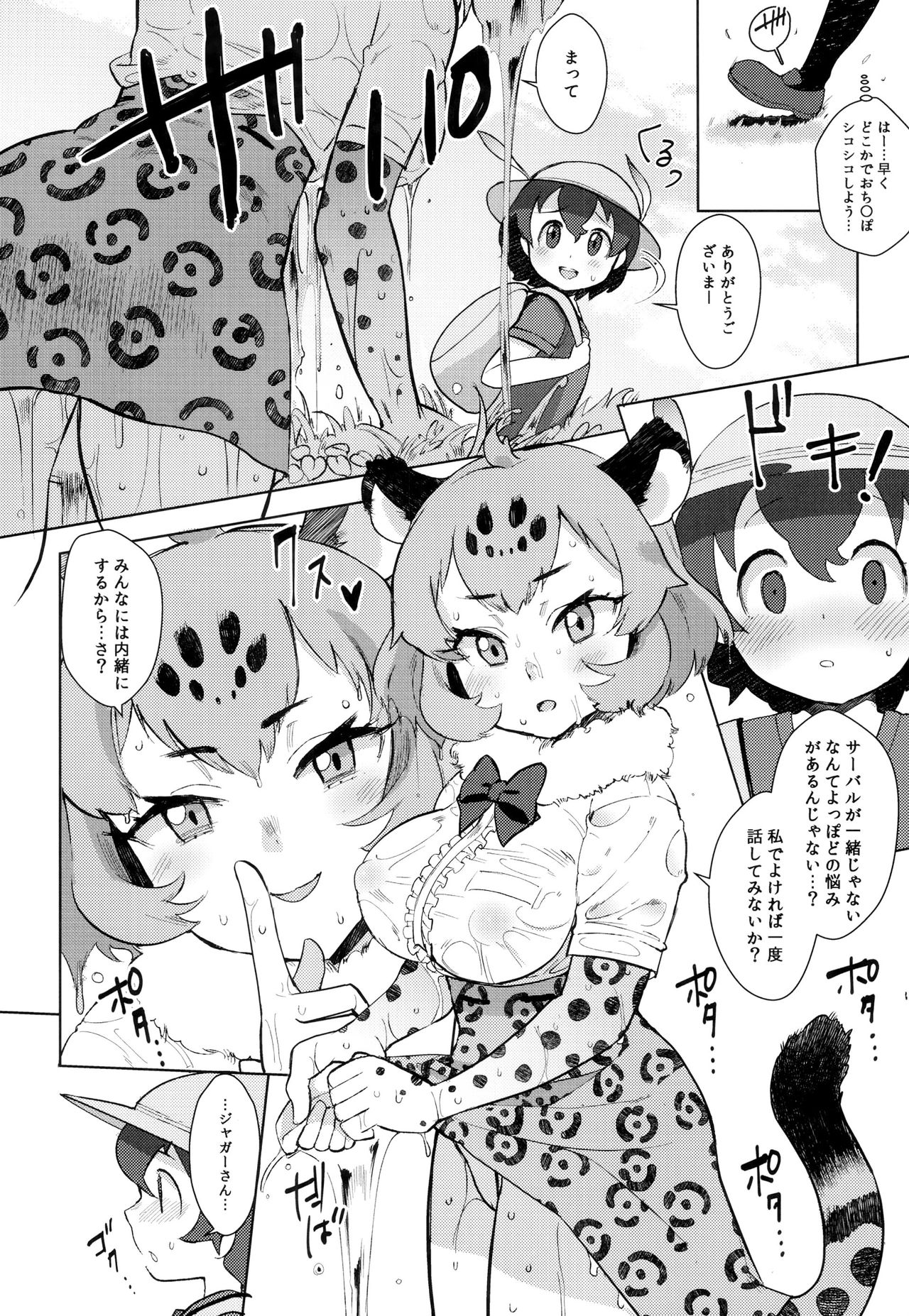 (C93) [Siooninco (BT)] Tsugai no Friends (Kemono Friends) page 7 full