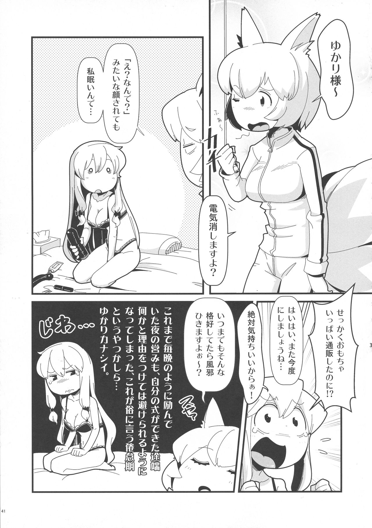 (Reitaisai 15) [Kitsunenomori (Various)] Yakumo Ran to Nakama-tachi vs Gyuunyuu Kanchou (Touhou Project) page 41 full