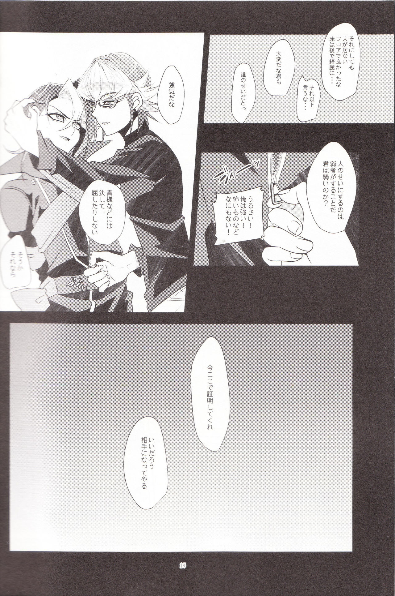 (C89) [Goodluck (Sakuragi)] Daigosan (Yu-Gi-Oh! ARC-V) page 13 full