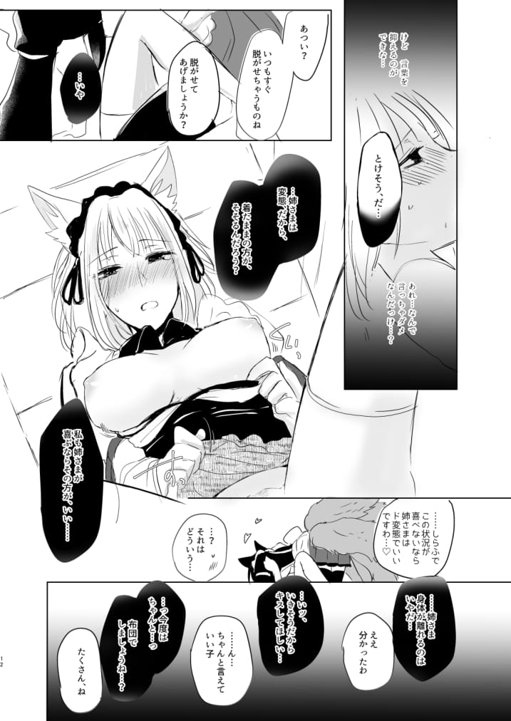 [Yuribatake Bokujou (Kon)] Nugasouga nugasumaiga kawaii koto ni wa kawarinai (Azur Lane) [Digital] page 11 full