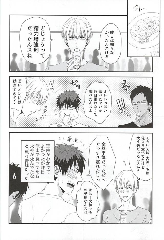 (AK ZONE -extra game-) [Tokiwazone (Naseba Naru)] Happi Happy happy (Kuroko no Basuke) page 17 full