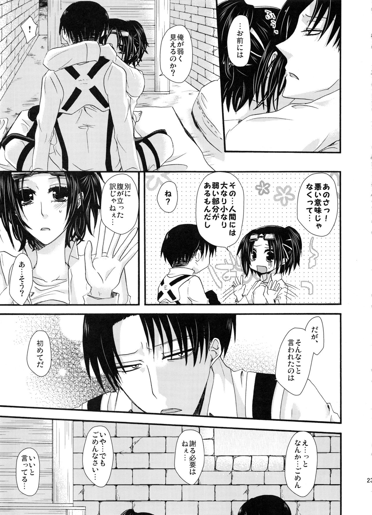 (SUPER24) [Sumicco. (Yoriko)] Stand By Me (Shingeki no Kyojin) page 22 full