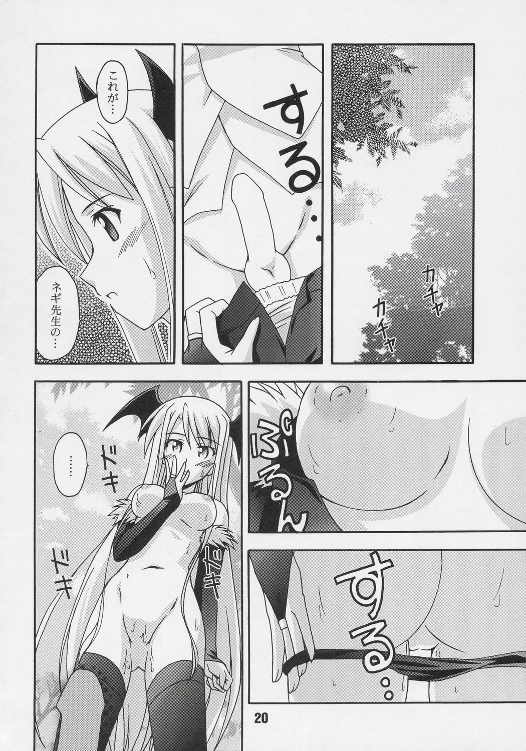 (C68) [Shinohara Heavy Industry (Various)] Negina. 6 (Mahou Sensei Negima!) page 19 full