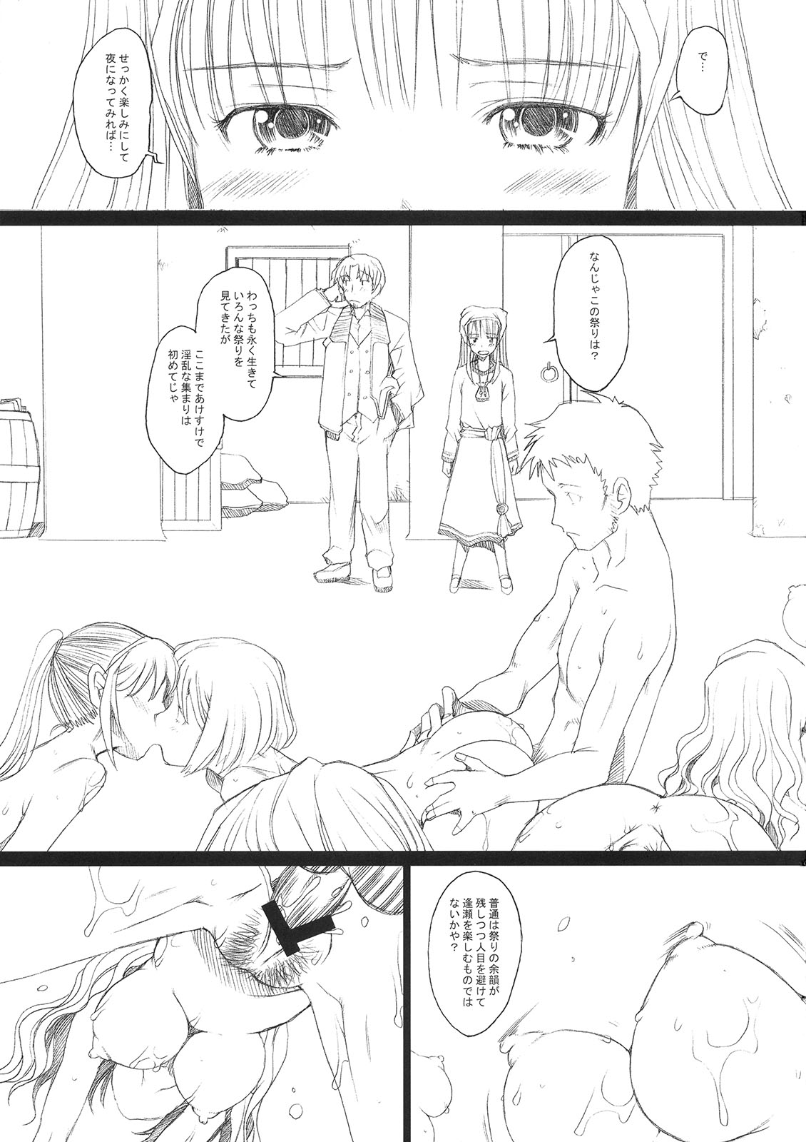 (COMIC1☆2)[Kohakutei (Sakai Hamachi)] Ai ga Horohoro -Okami to Muramatsuri- (Spice and Wolf) page 4 full