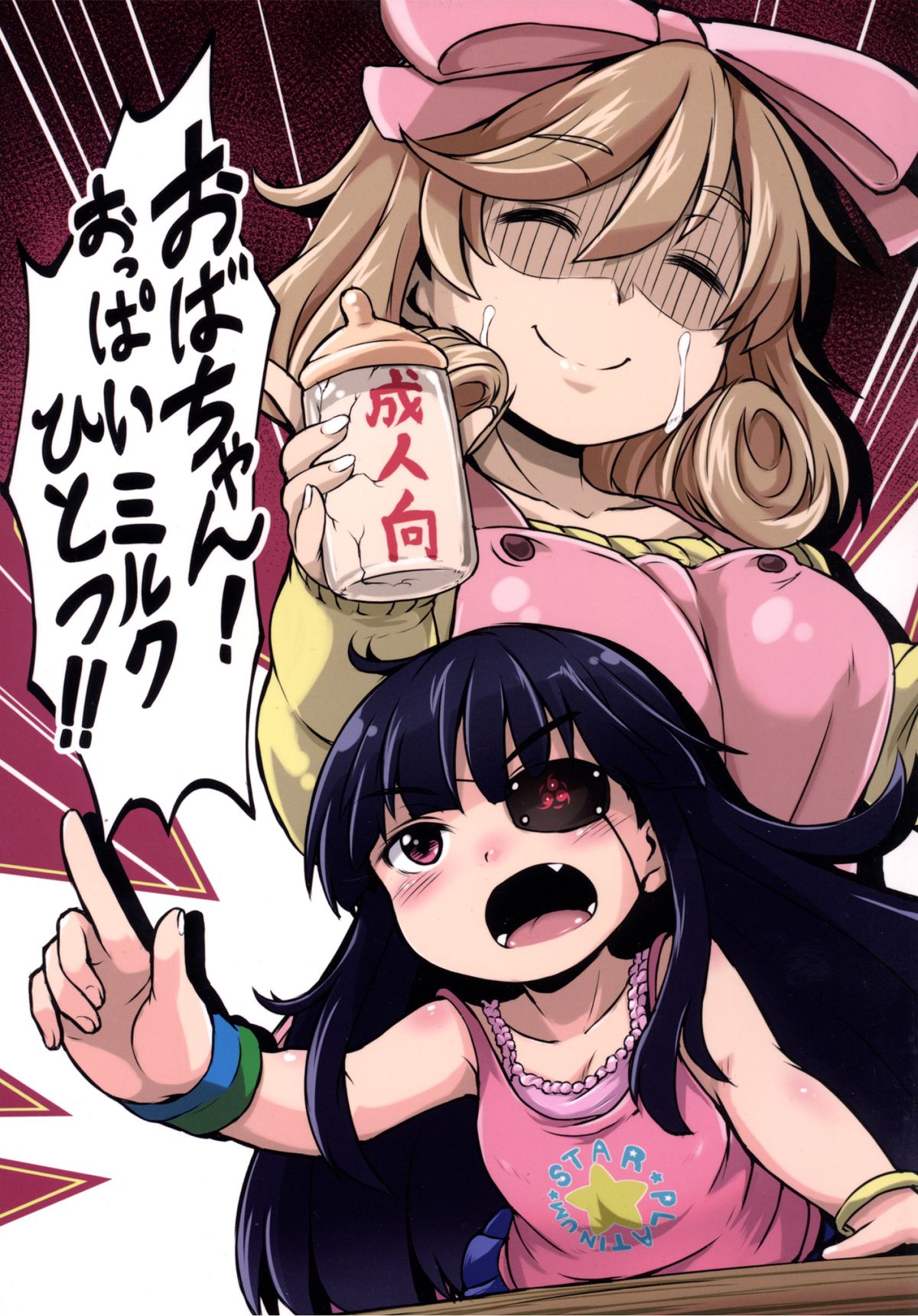 [Hakkou Kimuti (Hardboiled Yoshiko)] Oba-chan! Oppai Milk Hitotsu!! (Senran Kagura) [Digital] page 1 full