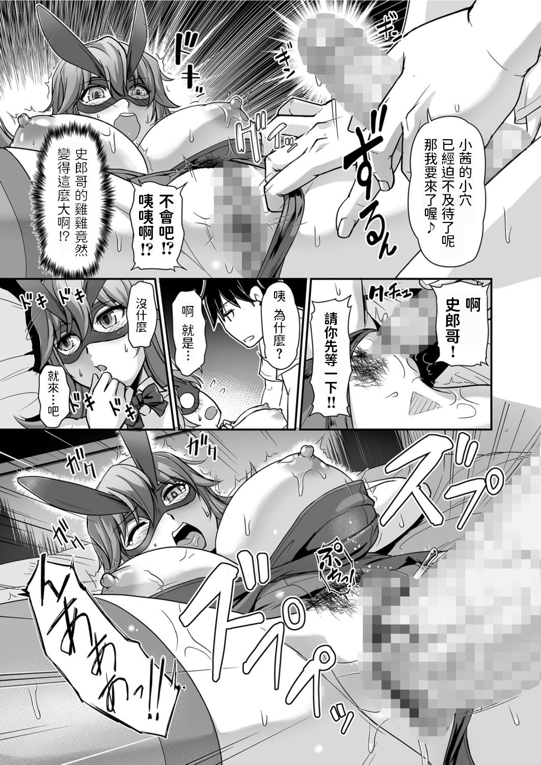 [Urase Shioji] Bunny's Trap (COMIC KURiBERON 2019-12 Vol. 86) [Chinese] [Digital] page 13 full