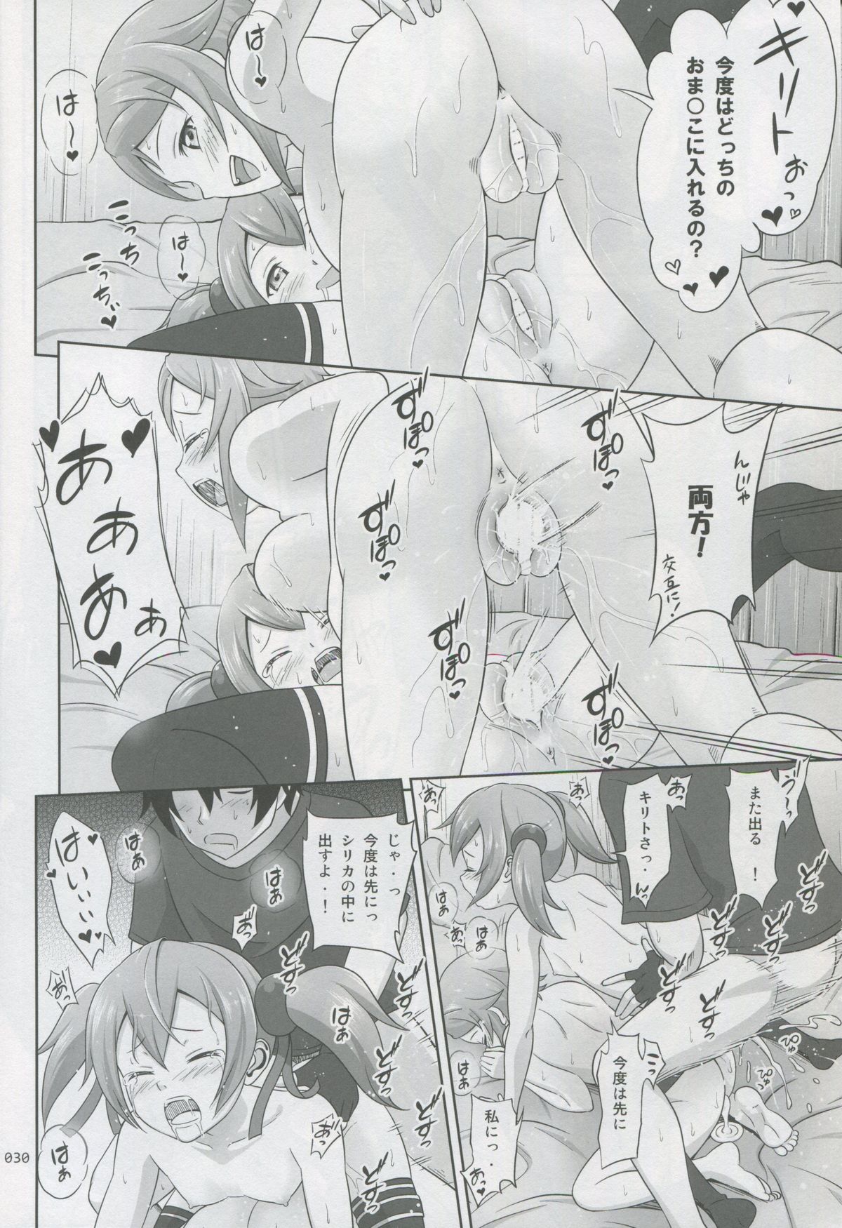 (COMIC1☆8) [antyuumosaku (malcorond)] Silica no Usuusu na Ehon 3 (Sword Art Online) page 29 full