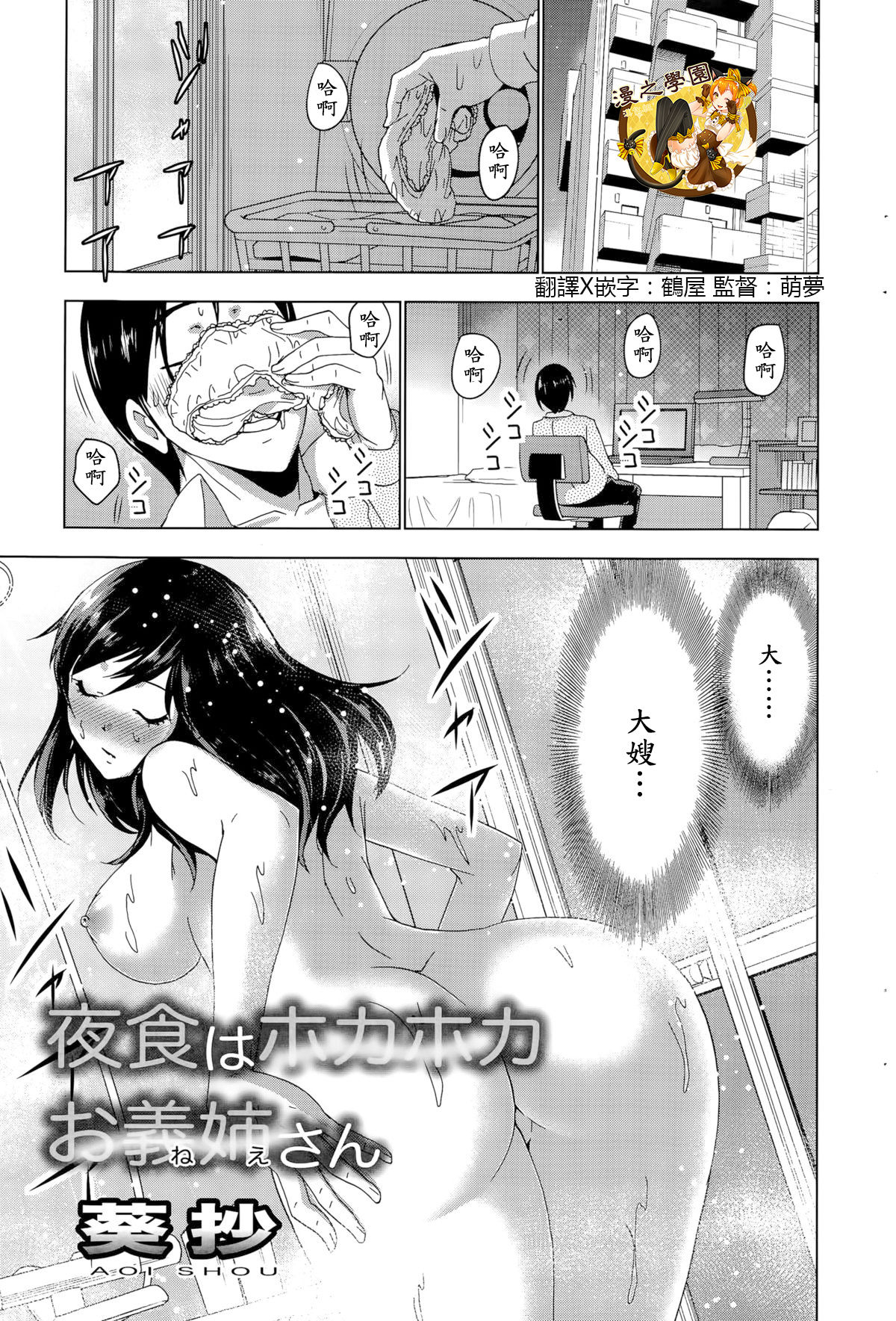 [Aoi Shou] Yashoku wa Hokahoka Onee-san (Action Pizazz 2015-11) [Chinese] [漫の漢化組] page 1 full