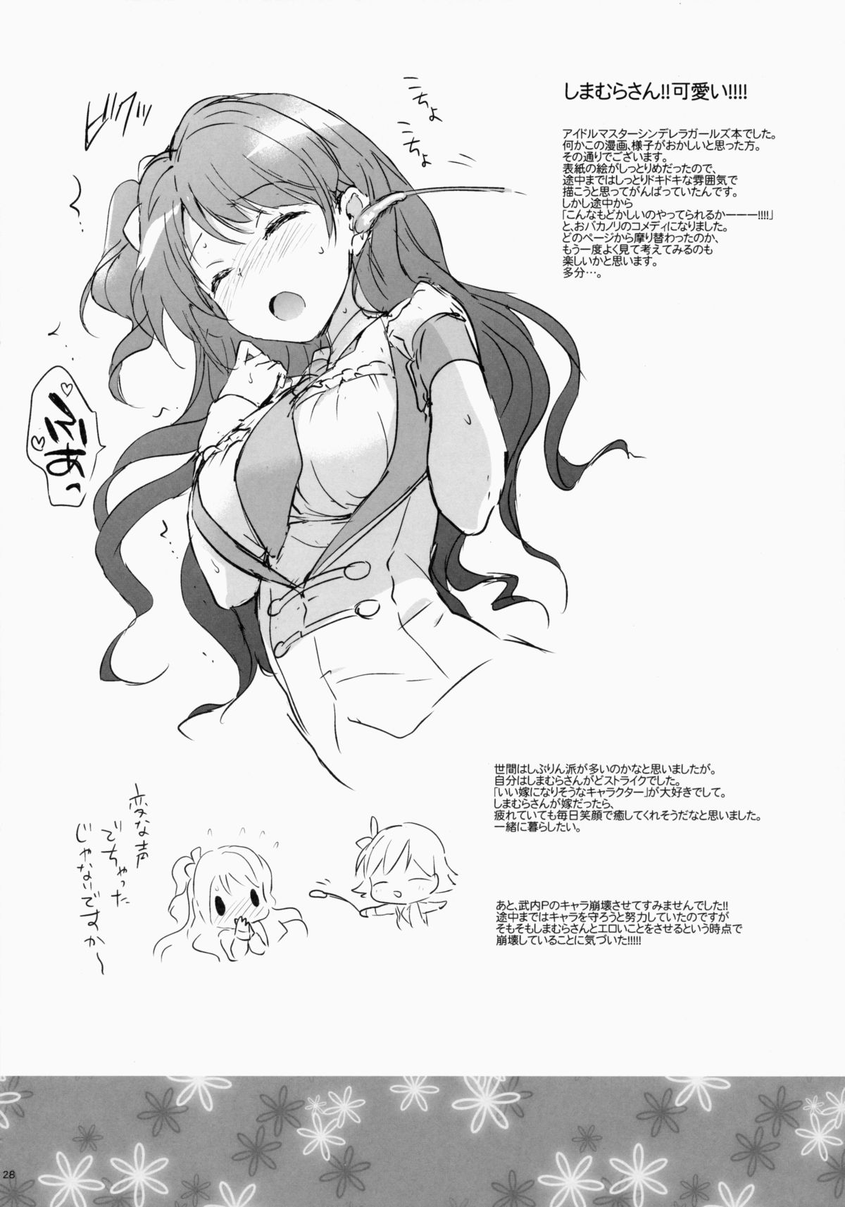 (COMIC1☆9) [Kurimomo (Tsukako)] Uzuki therapy (THE IDOLM@STER CINDERELLA GIRLS) page 27 full