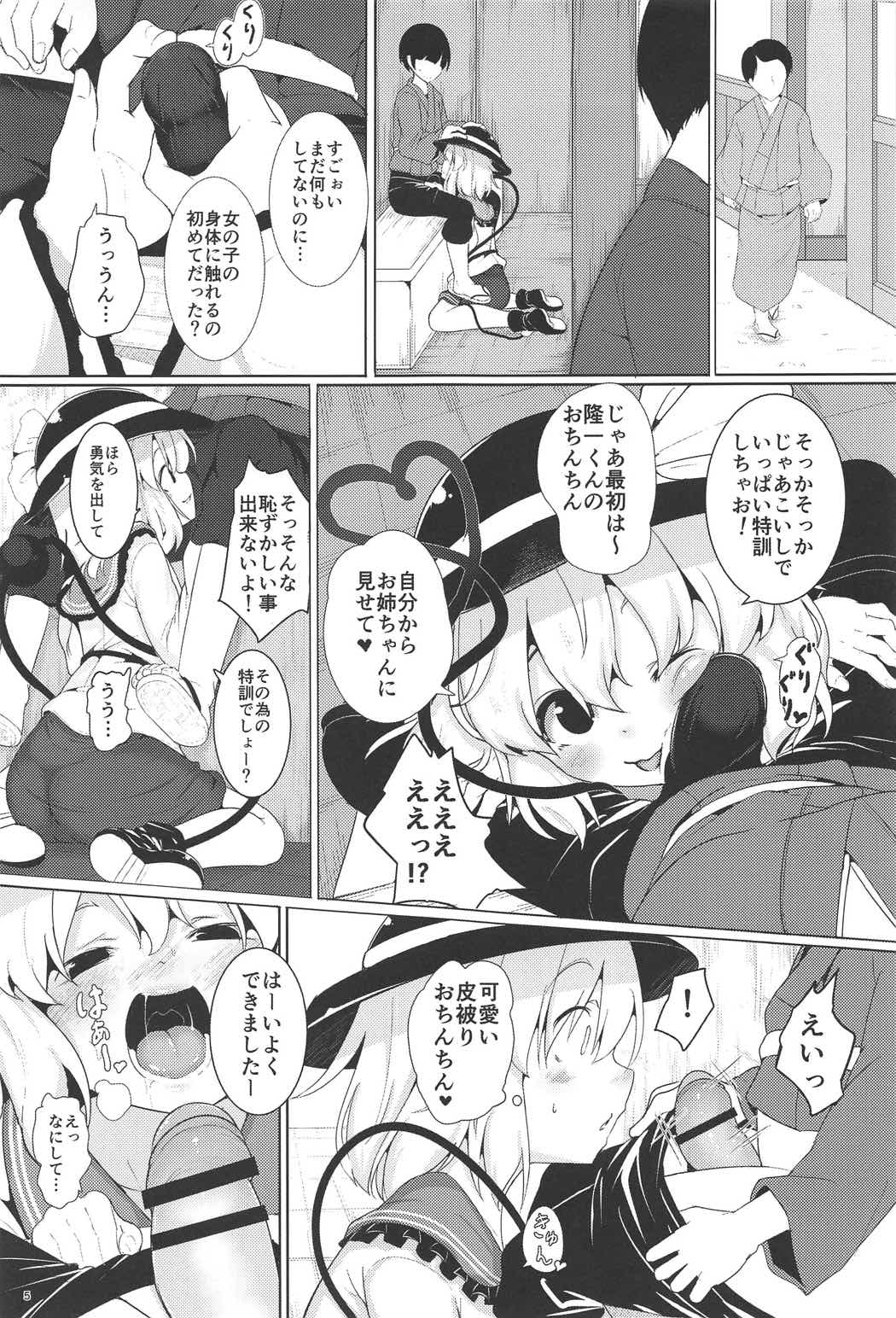 (C91) [Lolimate Seizou Koujou (Lolimate)] Imaginary Friends (Touhou Project) page 4 full