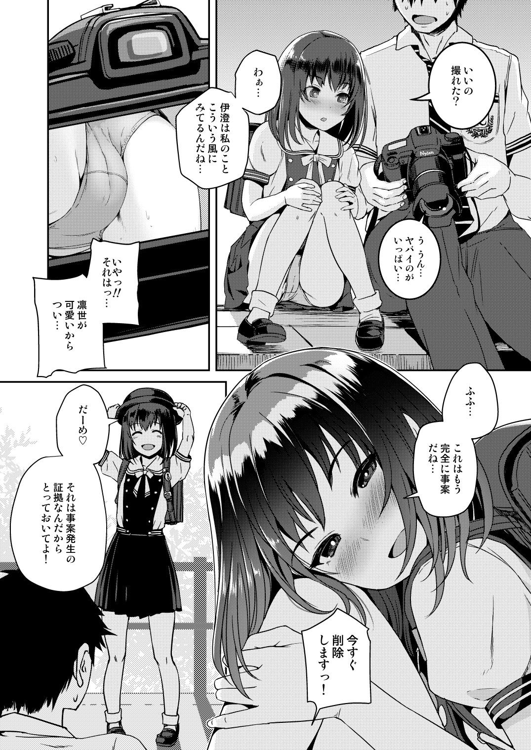 [AskRay (Bosshi)] mjd Koisuru JS5 (LoveR) [Digital] page 11 full