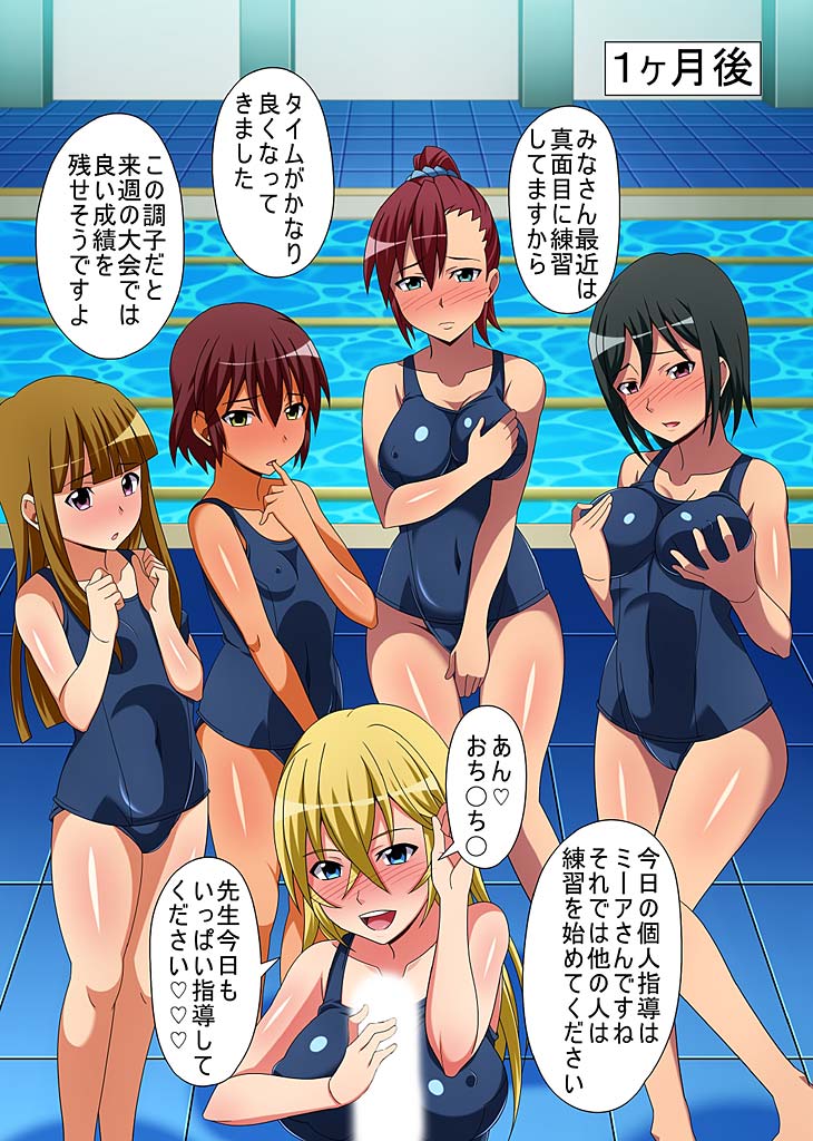 [MC (Fumicha)] Kyousei Mind Control Dekichau School Mizugi page 22 full