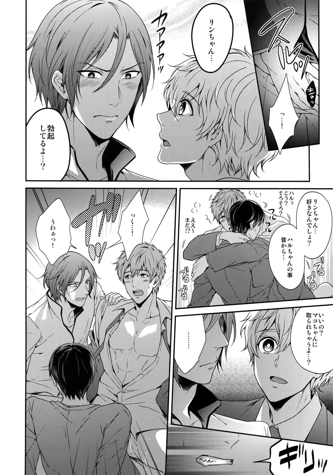 (C92) [Karaage Of The Year (Karaage Muchio)] Otonamuke Free! no Freedom na Matome (Free!) page 13 full