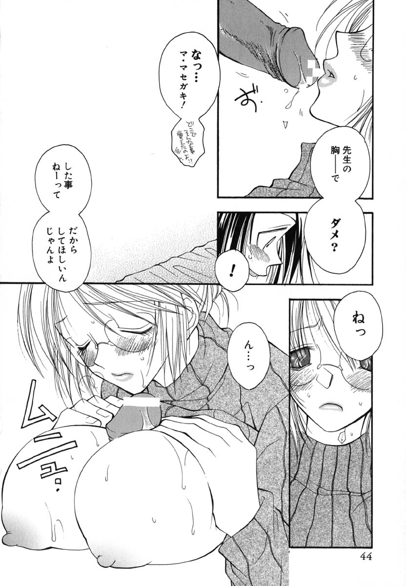 [Inomoto Rikako] Love Scene page 47 full