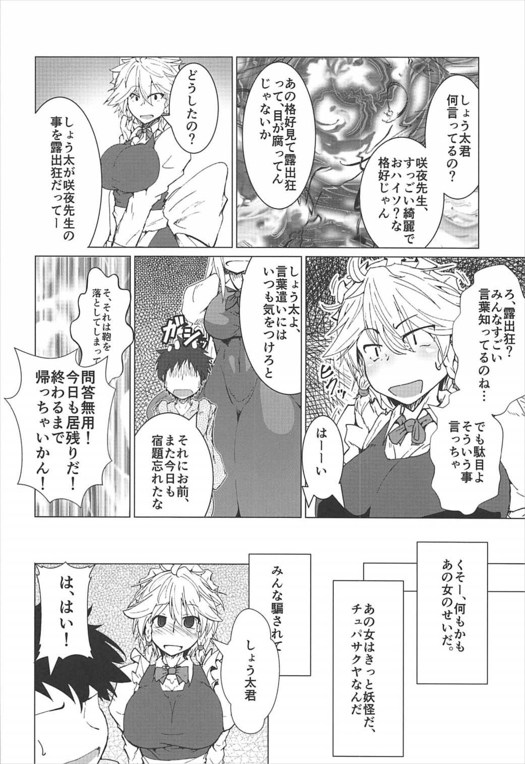 (C92) [Teraoka Digital Works (Endou Tatsumi)] Shota to Sukebe Shitai Sakuya-san (Touhou Project) page 7 full