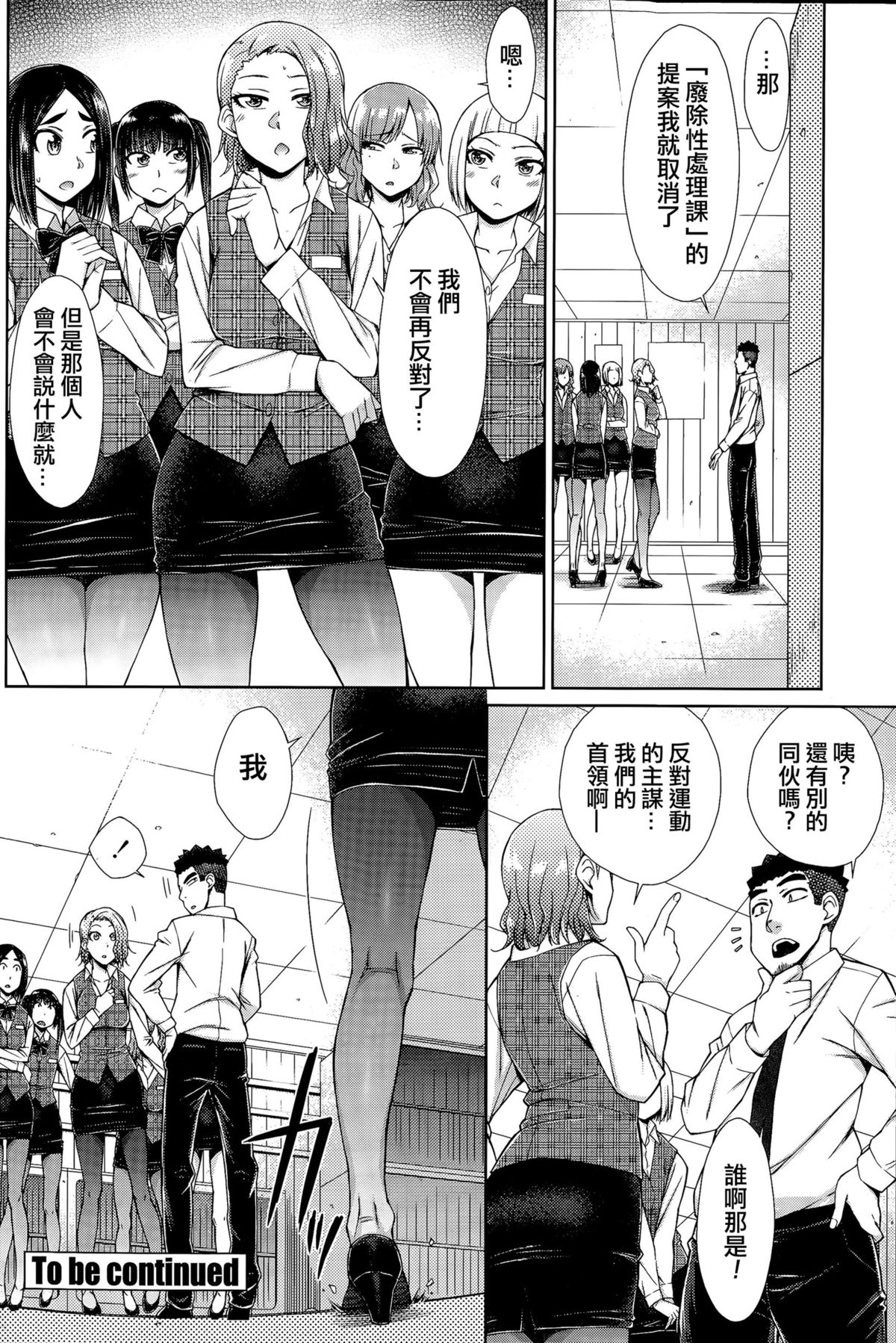 [Igarashi Shouno] Zetsurin Danshi no Harem Seikatsu Ch. 1-4 [Chinese] page 90 full