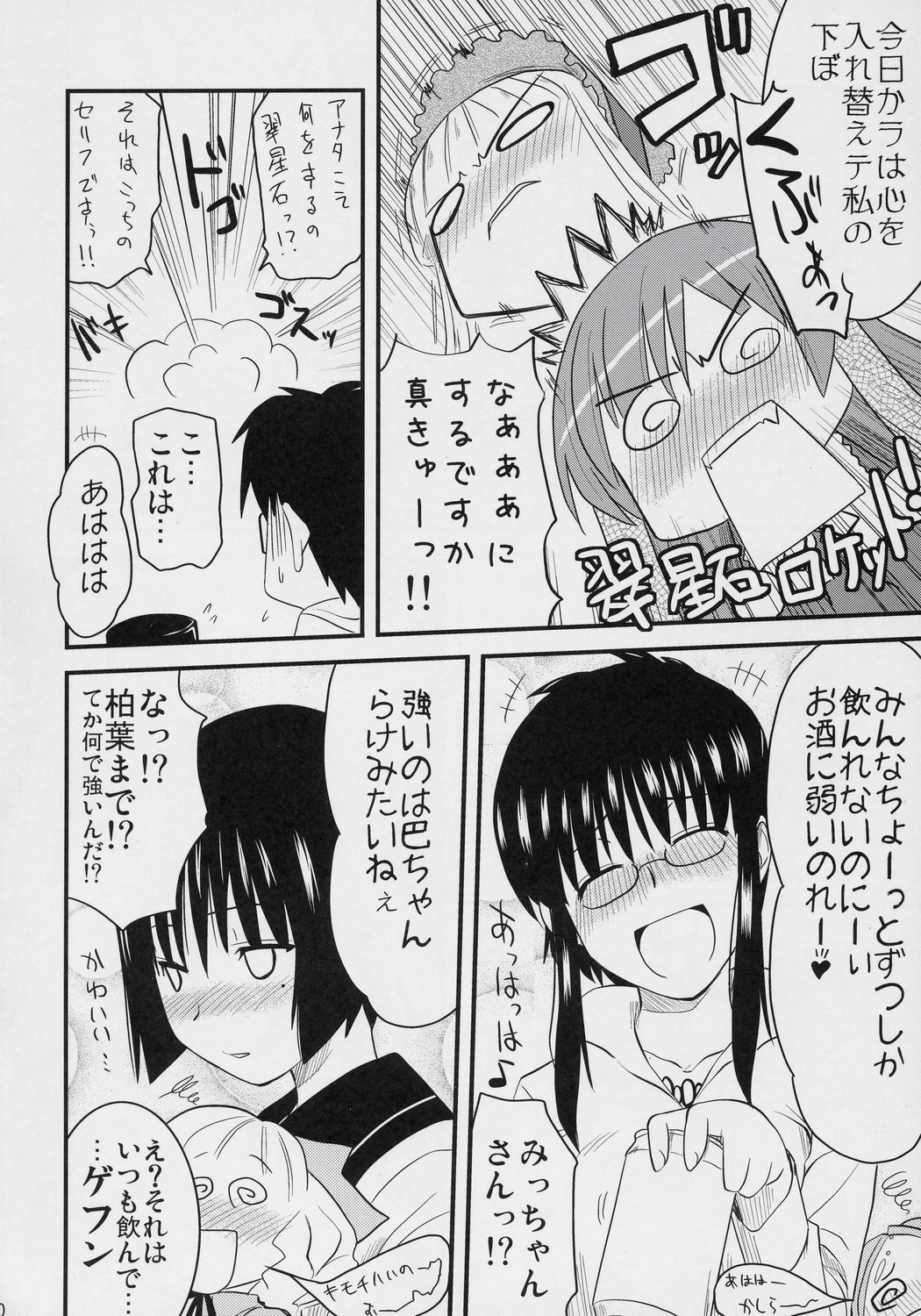 (C71) [Shin Hijiridou Honpo (Hijiri Tsukasa)] Aoiro Toiki (Rozen Maiden) page 9 full