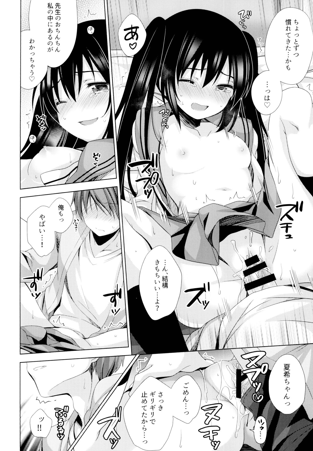 (C95) [Momo9 (Shiratama Yomogi)] Ecchi Sasete Ageyokka? page 15 full