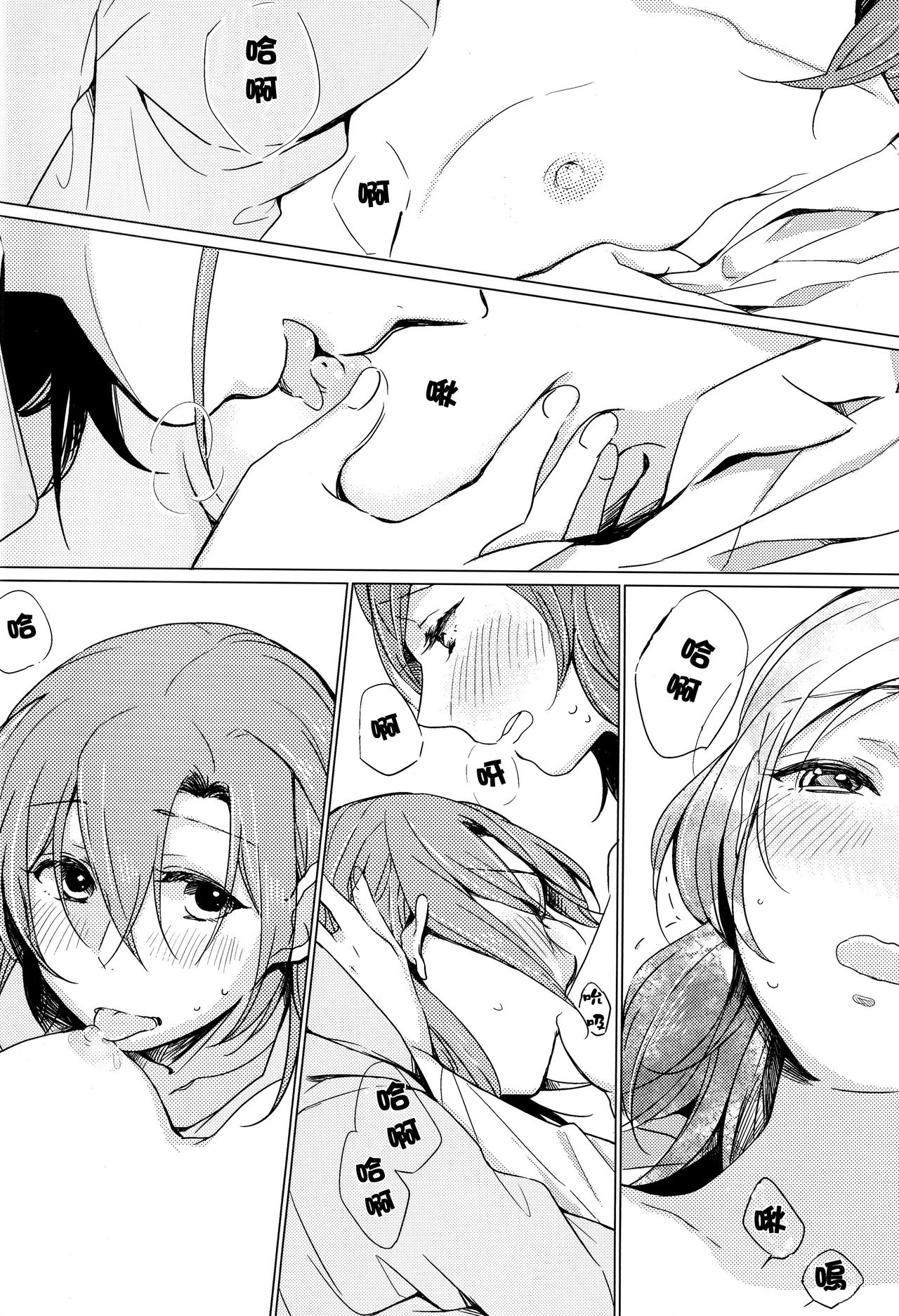 (Bokura no Love Live! 11) [Shobocon (Kitamuratooru)] Sawatte | Please Touch Me (Love Live!)[Chinese][北京神马个人汉化] page 24 full