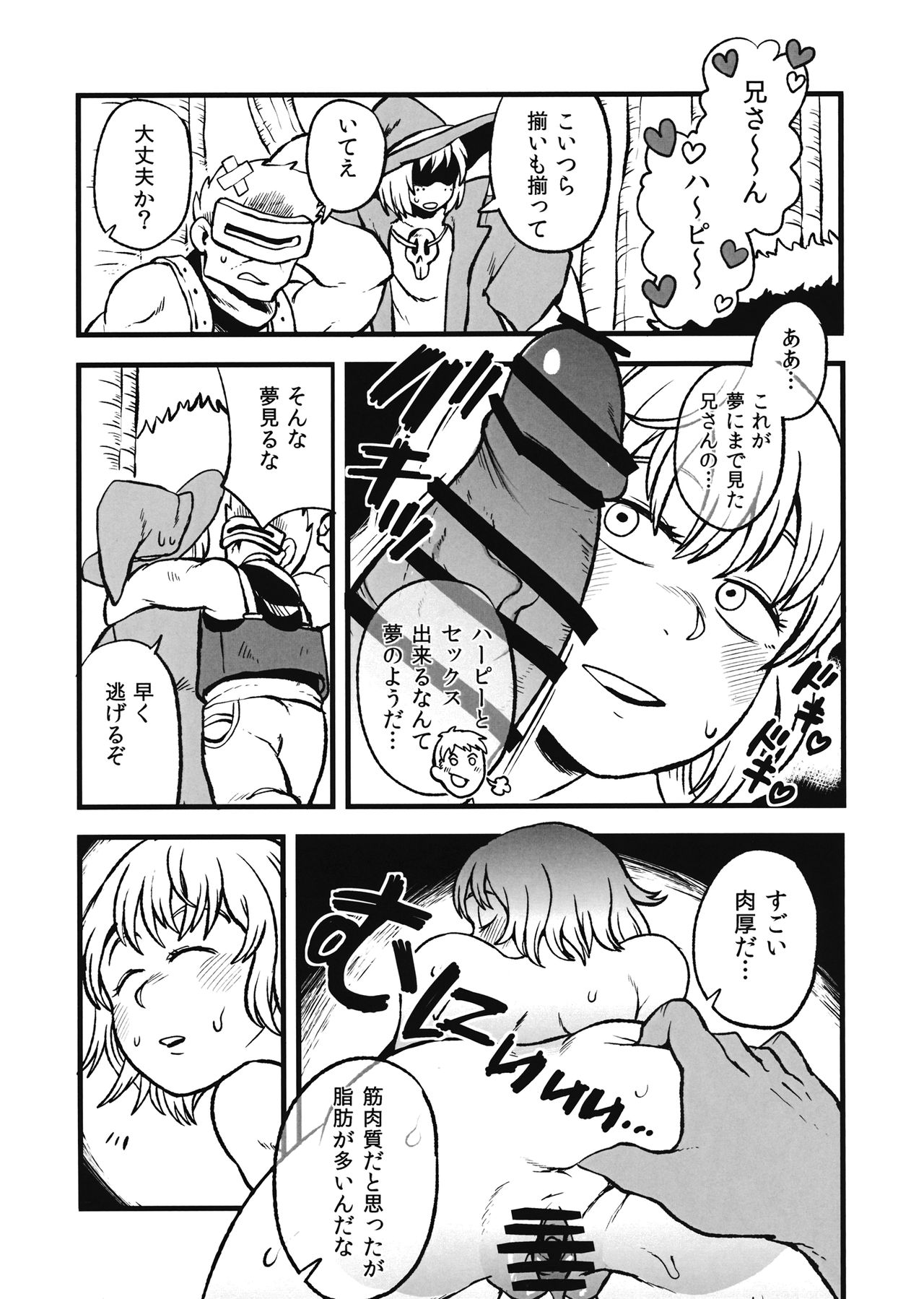 (C93) [Magnitude 711 (Oasis)] Dungeon H (Dungeon Meshi) page 8 full