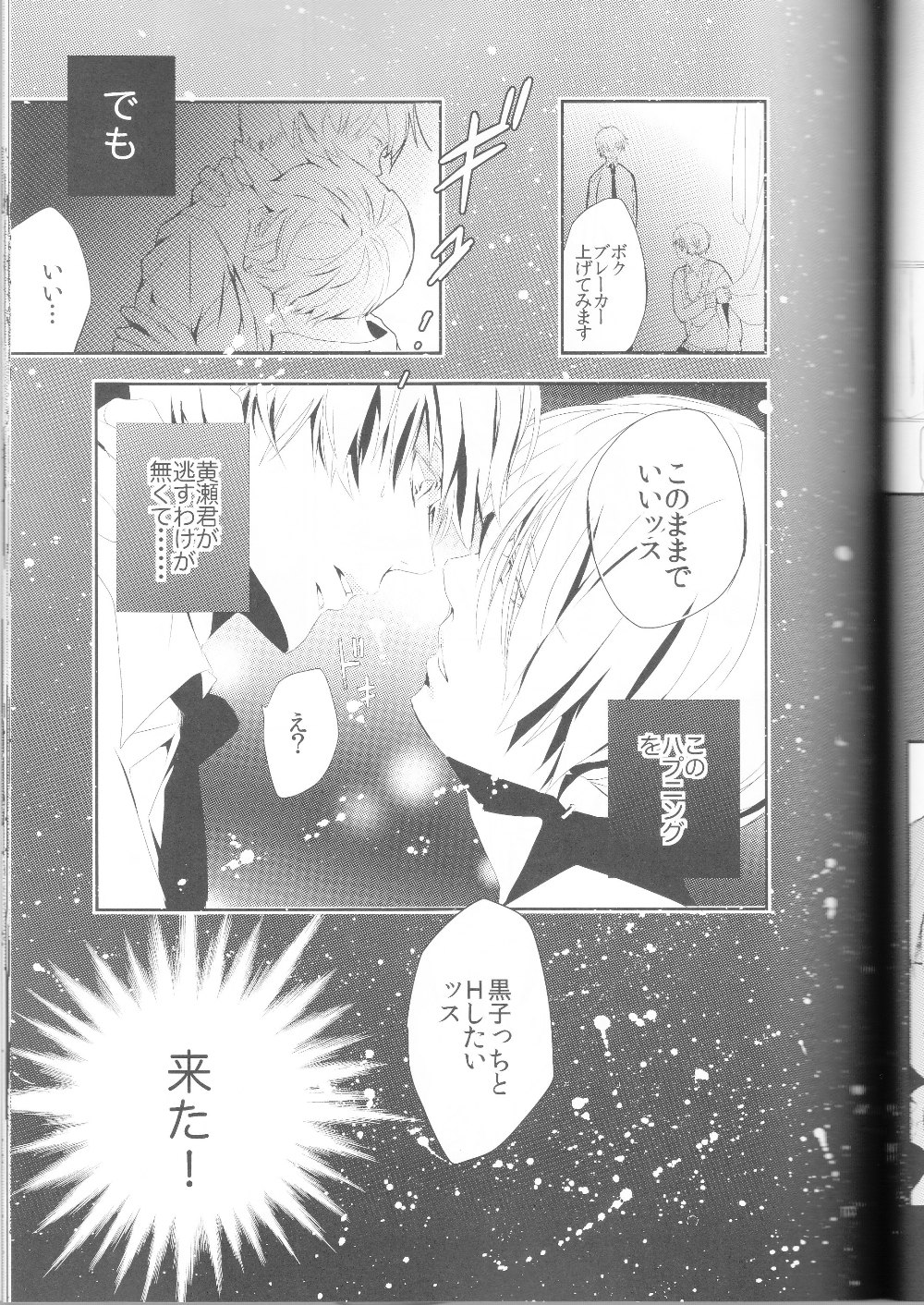 (C83) [chocolat (choco)] Kisekise × Kuroko 3P (Kuroko no Basuke) page 18 full