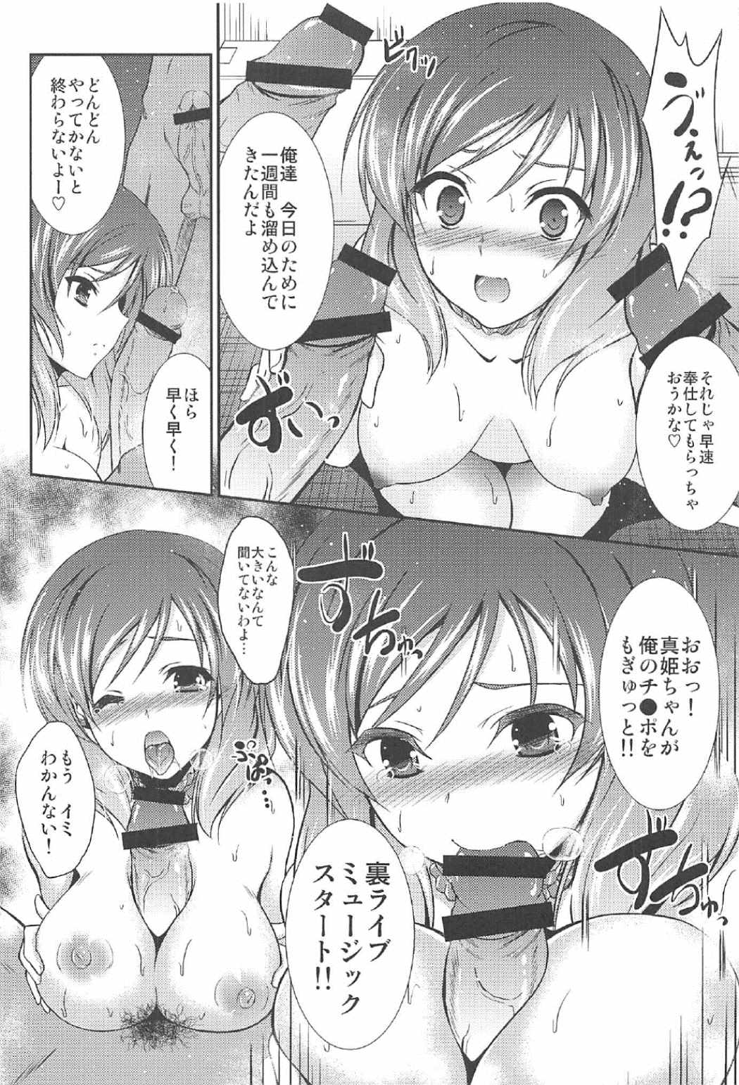 (C91) [Yggdrasil (Akizuki Takahiro)] M-yth 01 (Love Live!) page 3 full