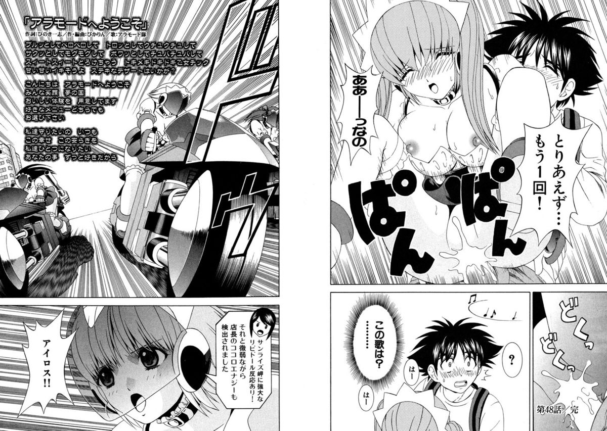 [Kazushi Hinoki] Famiresu Senshi Purin Vol.6 [Digital] page 74 full