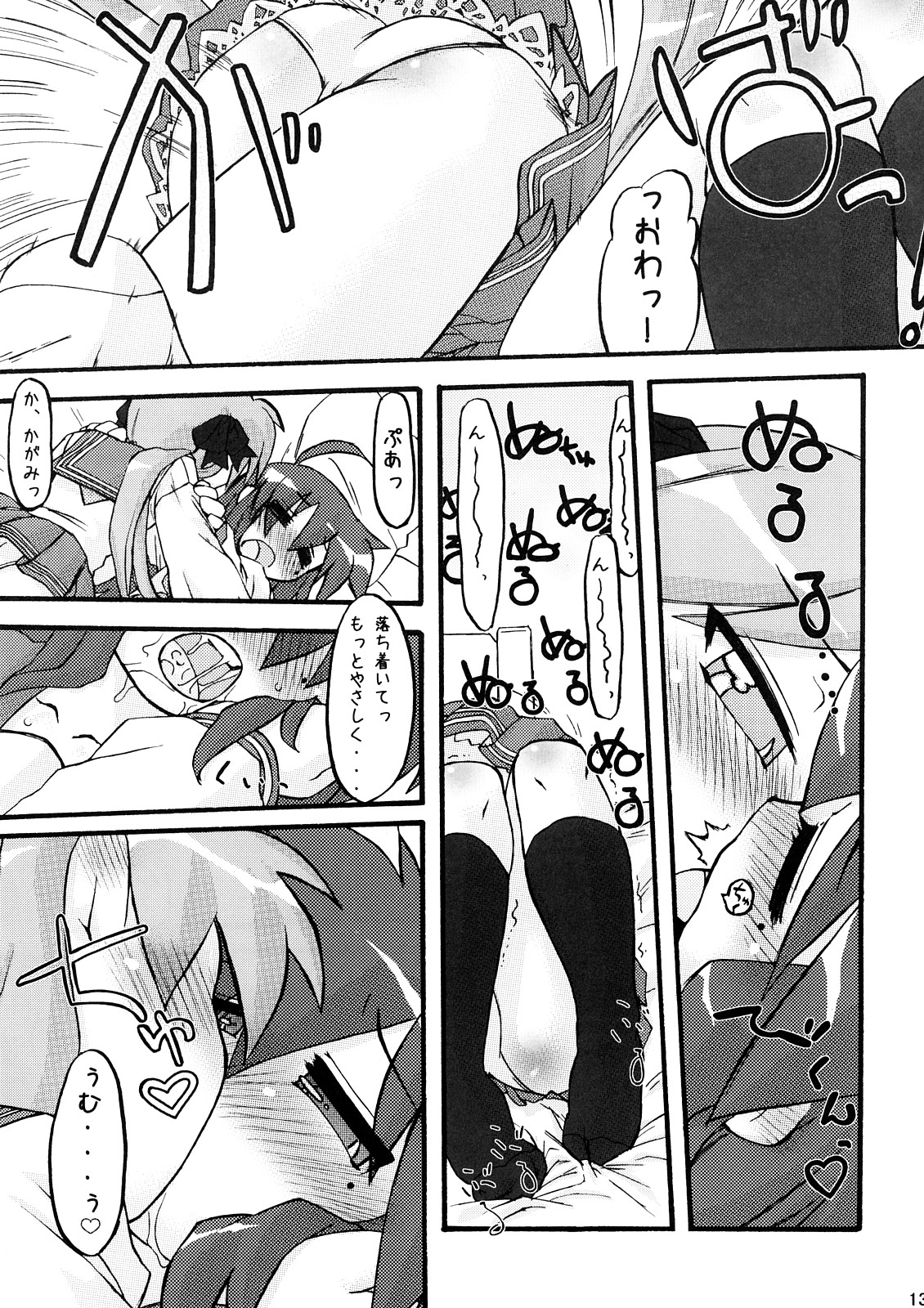 (C73) [CELTRANCE (Tora'ago Kazuya)] Ao Sumire (Lucky Star) page 12 full