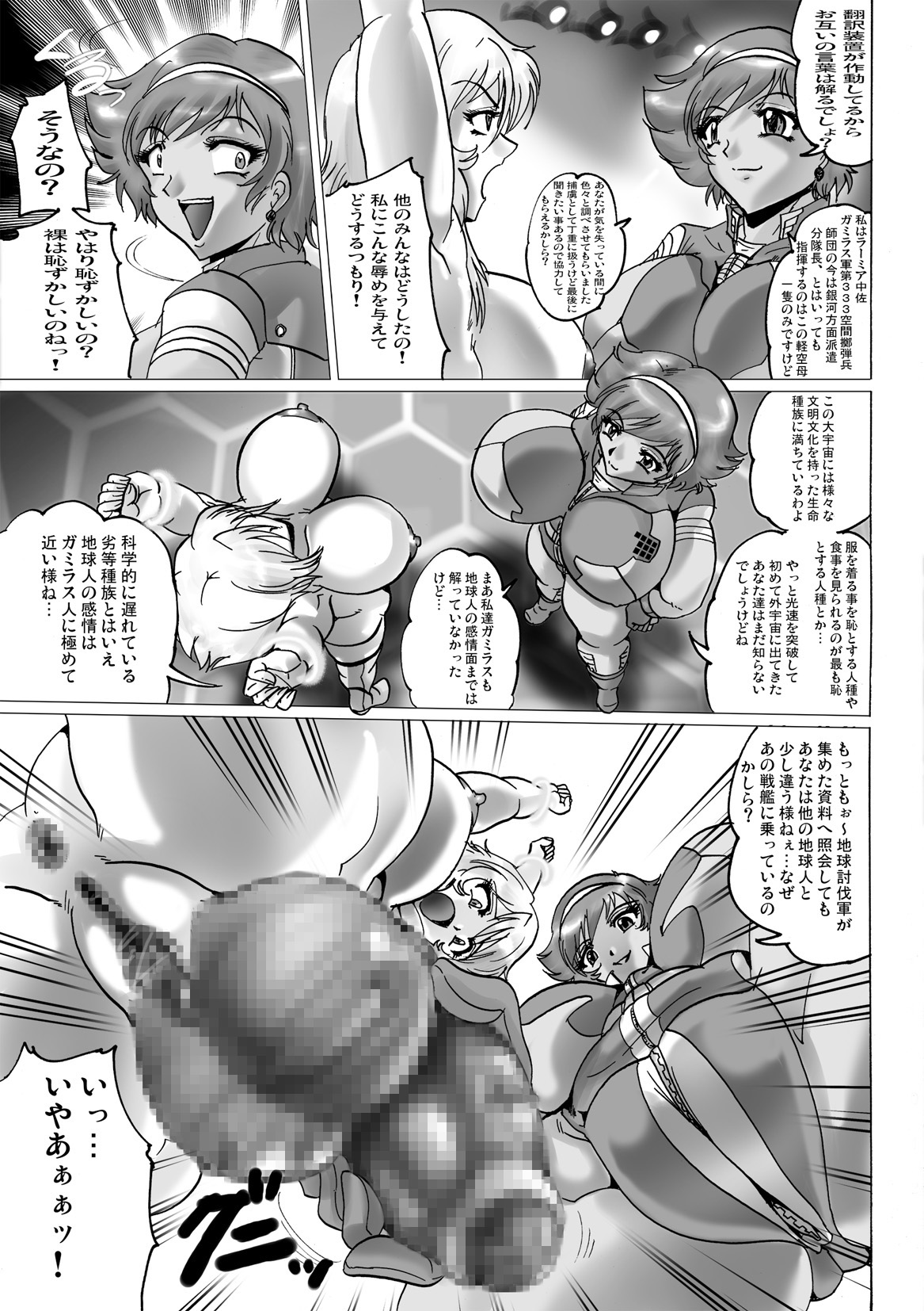 [KEBERO Corporation] Muchu senkan (Space Battleship Yamato 2199) page 7 full