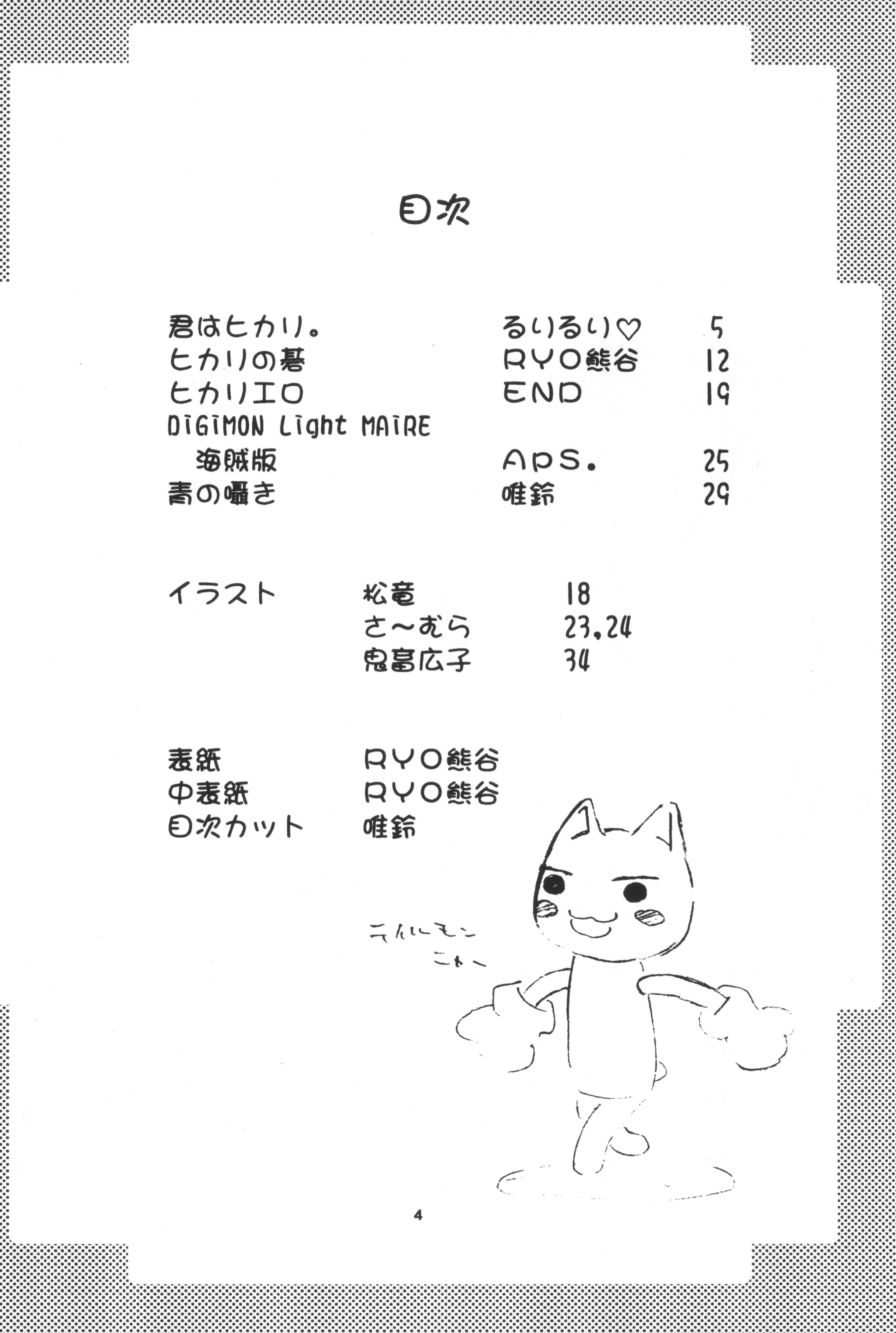 (C58) [Hitosuji Nawa (Ryo Kumagaya)] Hikarin (Digimon) page 4 full