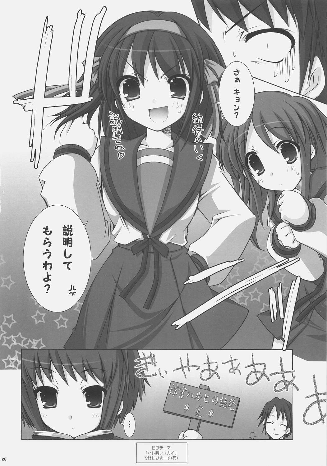 (Suzumiya Haruhi Festival) [ICE COFFIN (Aotsuki Shinobu)] Suzumiya Haruhi no Chousen (Suzumiya Haruhi no Yuuutsu) page 27 full