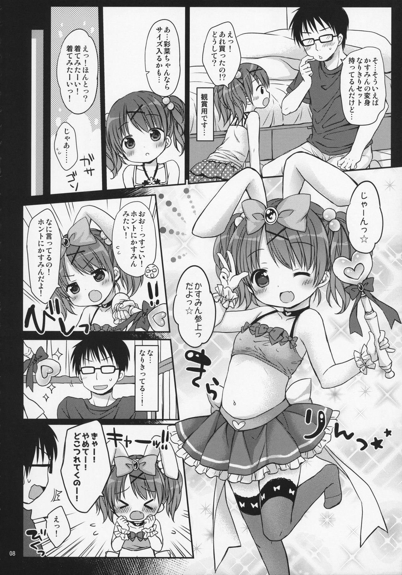 (C92) [Rico-ba, Ico-ba (Rico, taca)] Onii-chan to Pettanko page 8 full