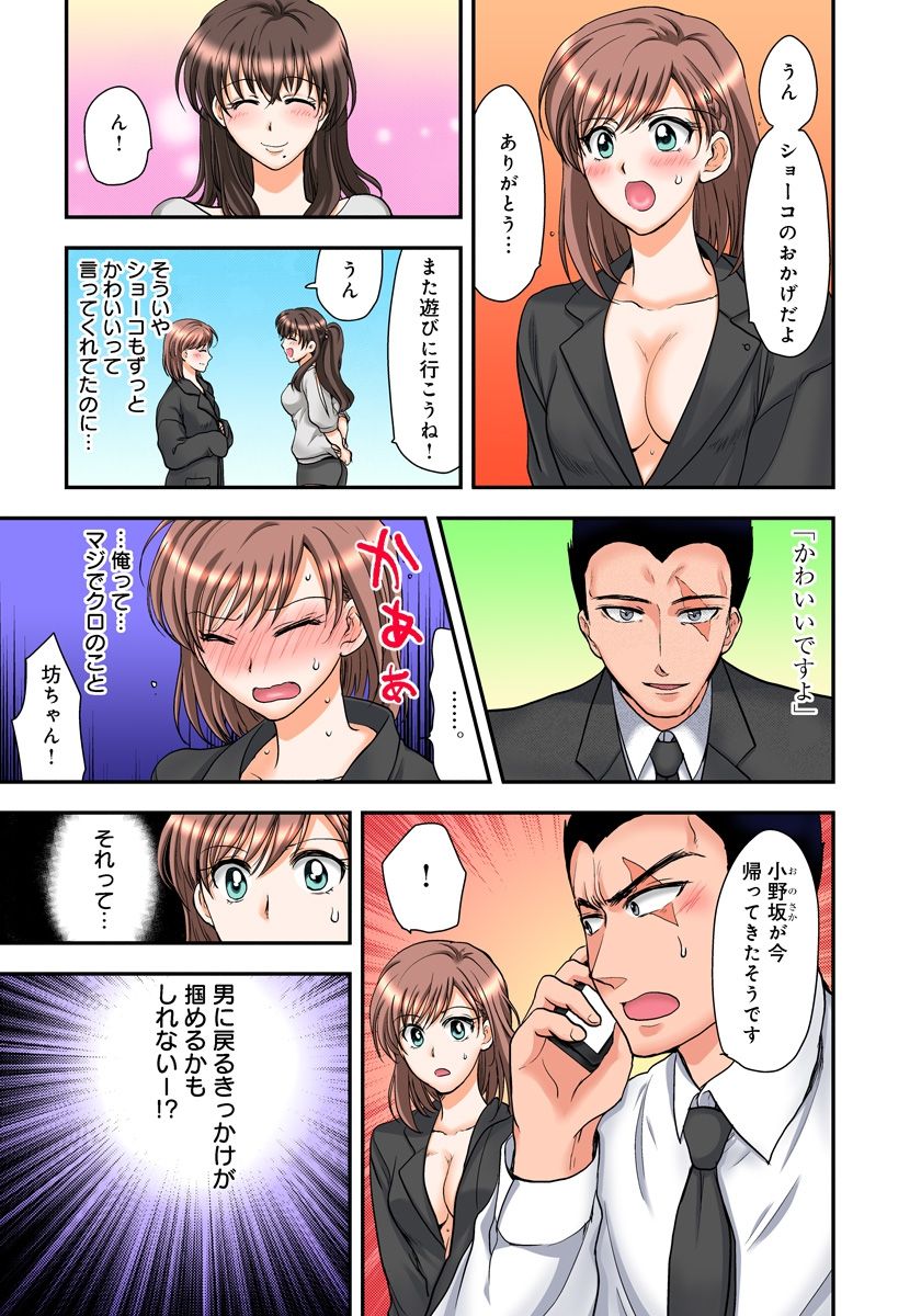 [Shirogoma Rai] Nyotaika Gokudou, Nakaiki Chuudoku!? Manman Panic! 2 page 42 full
