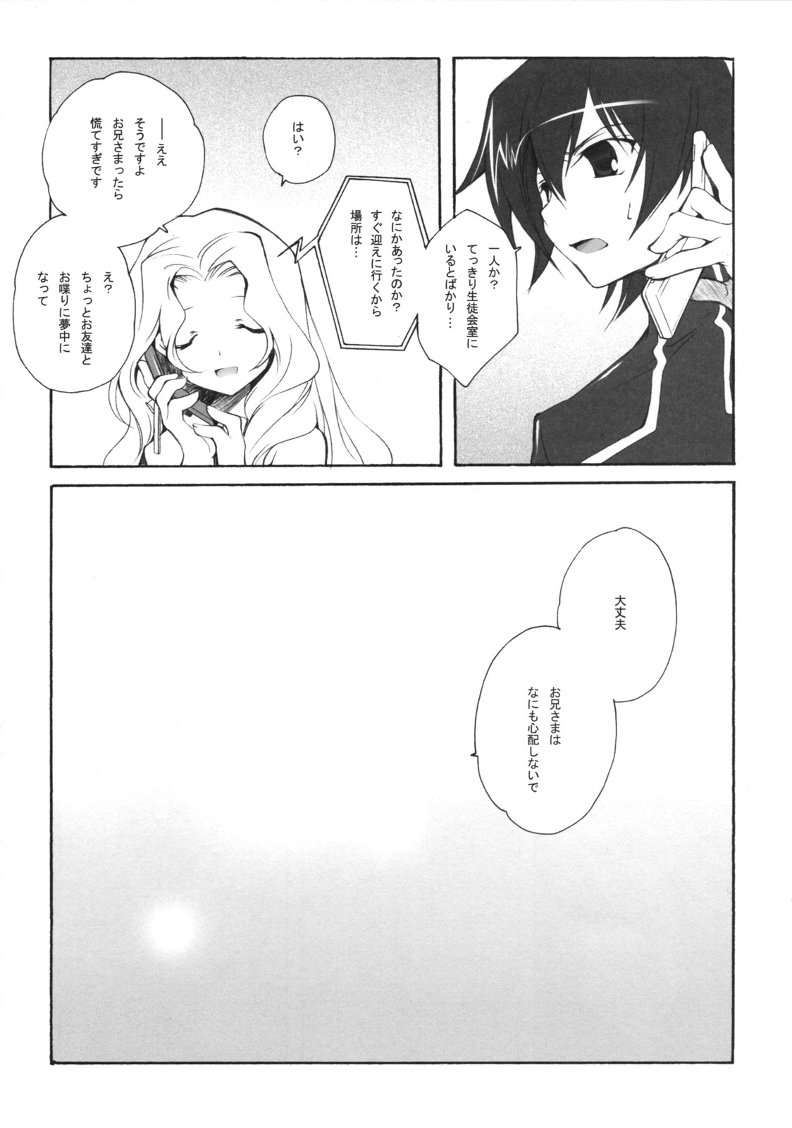 (C74) [Kyougetsutei (Miyashita Miki)] Milky Way (Code Geass) page 22 full