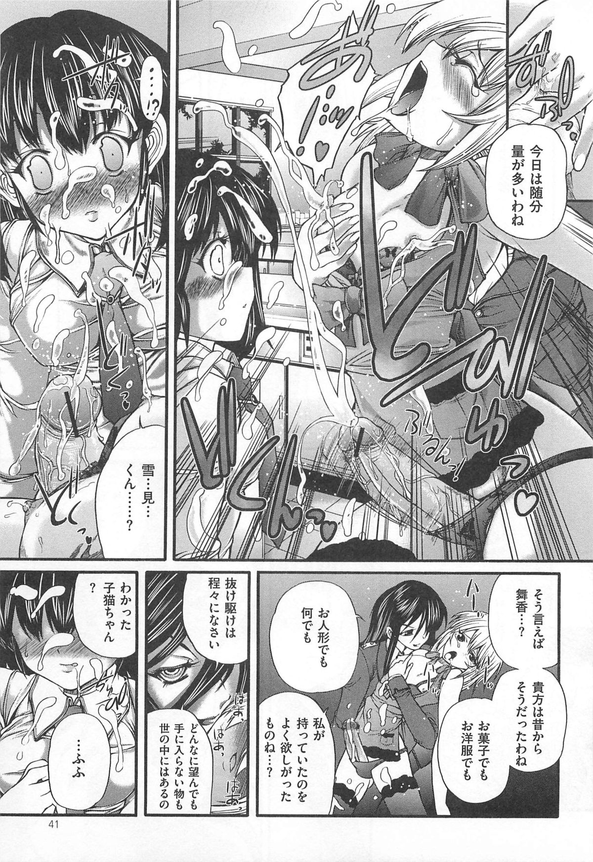 [Anthology] M Kei Danshi Anthology Boku wo Ijimete Kudasai page 42 full