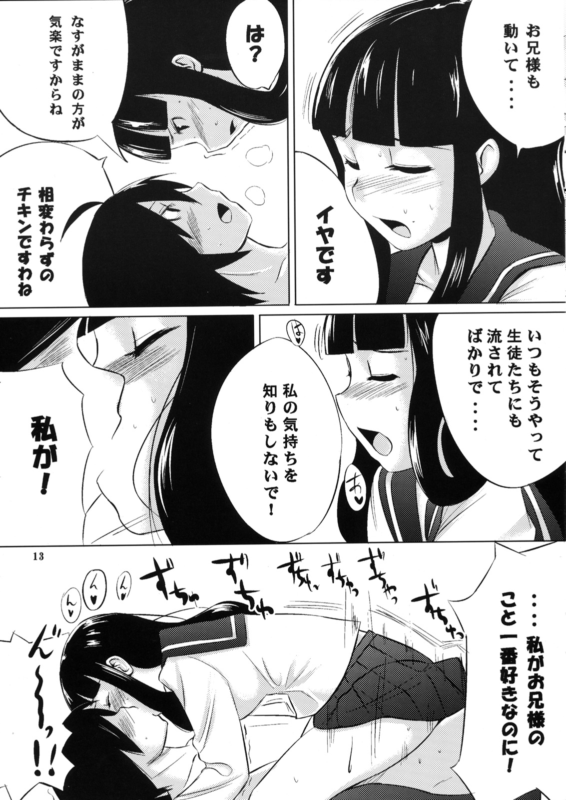 (C74) [SUGARLESS (Sugar)] Oshiete Zetsurin Sensei (Sayonara Zetsubou Sensei) page 12 full