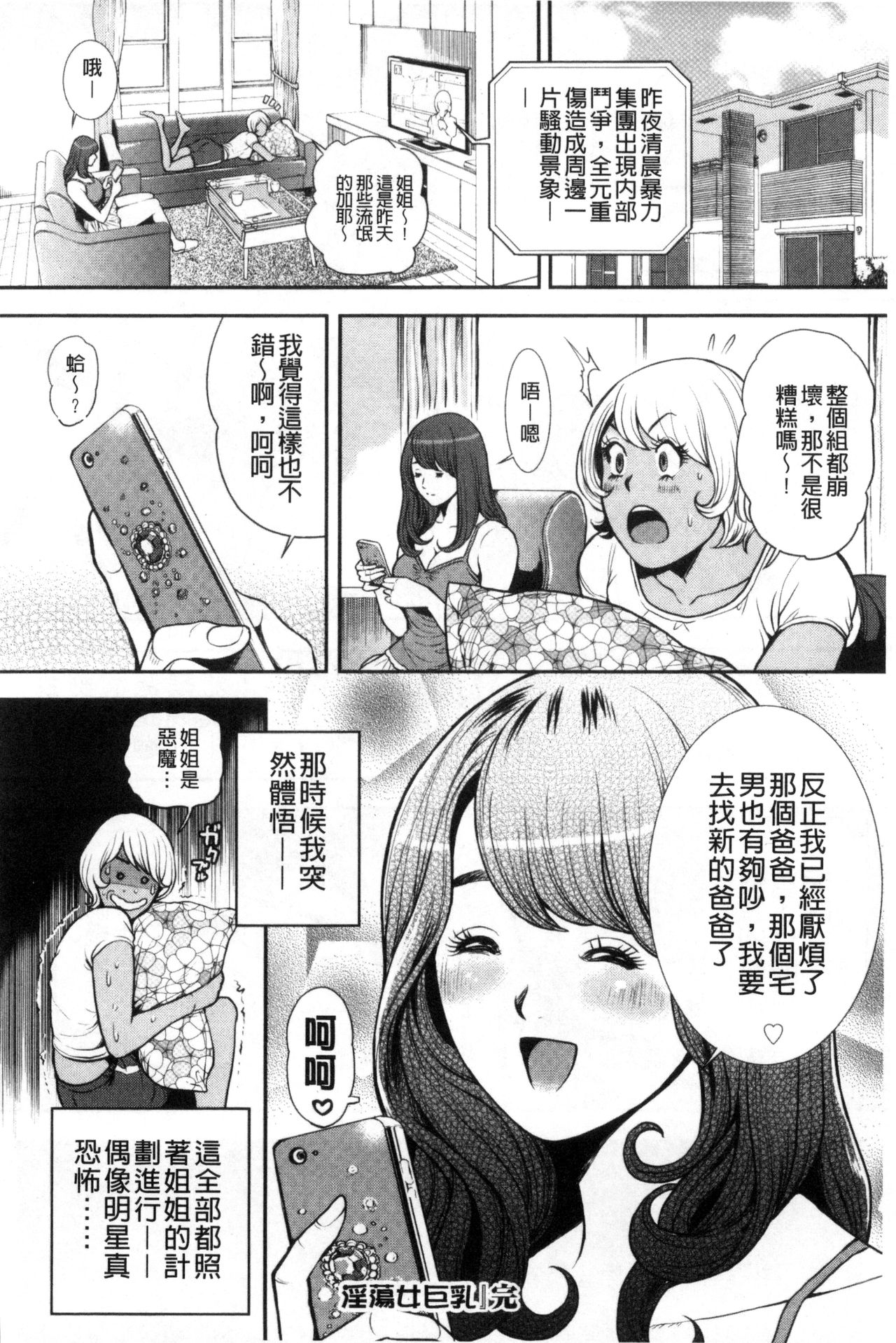 [Tabe Koji] Kamen no Inmu | 假面的淫夢 [Chinese] page 185 full