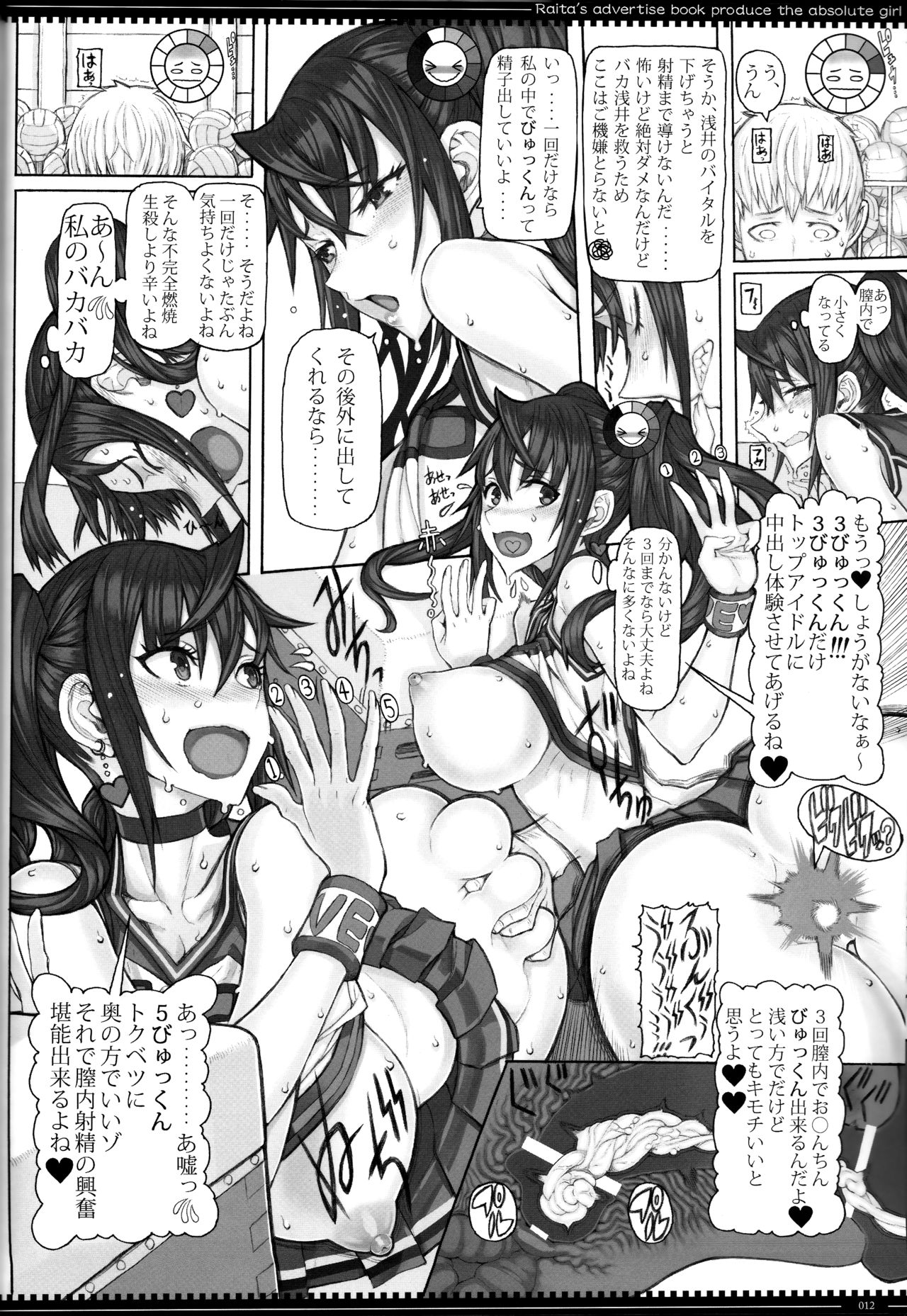 (C93) [Zettai Shoujo (RAITA)] Mahou Shoujo 18.0 (Zettai Junpaku Mahou Shoujo) page 11 full