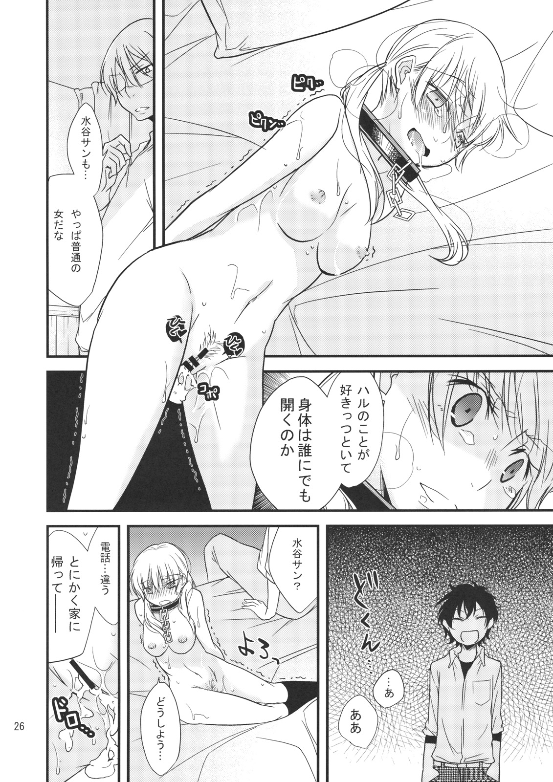 (C83) [Tokachi no Kuni (Yukiri Takashi)] Okodukai no Hani de Asobimashou (Tonari no Kaibutsu-kun) page 25 full