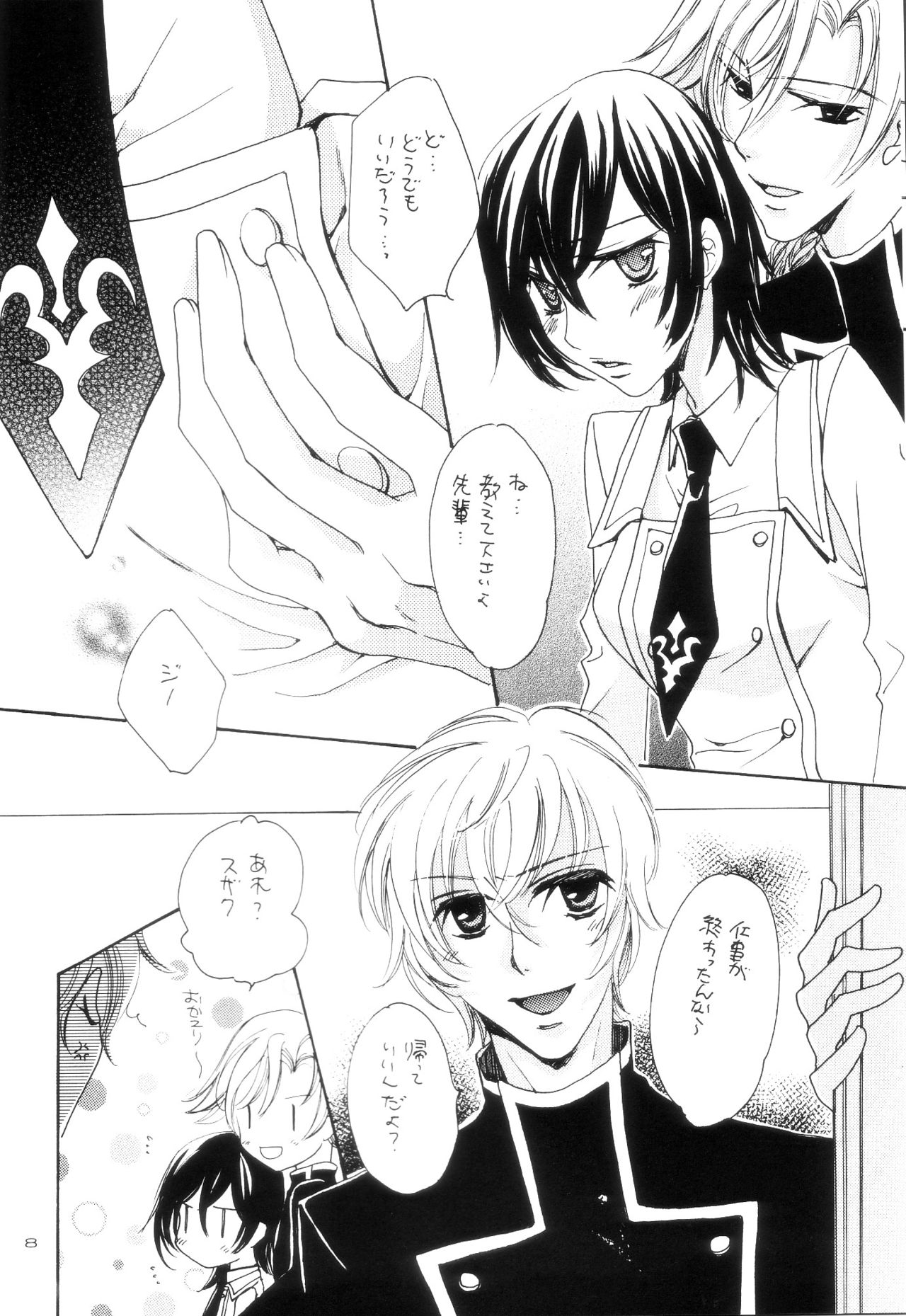 [NOEL (Aizawa Miho)] VIRGINITY (CODE GEASS: Lelouch of the Rebellion) page 5 full