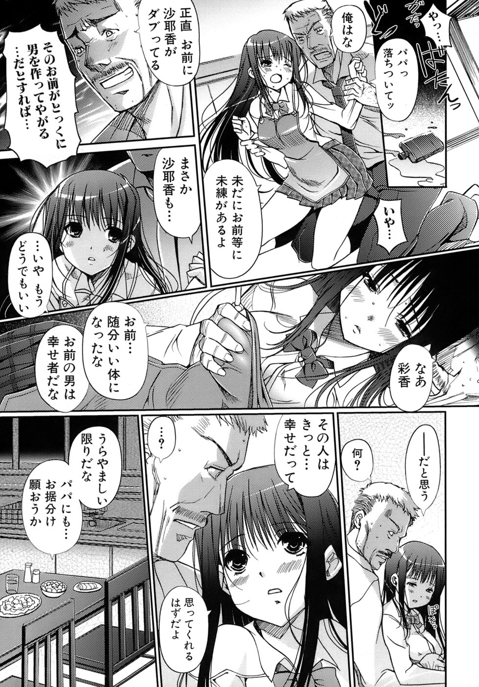 [Kiya Shii] Otome no Renai Jouji - The Maiden's Love Love Affair page 100 full