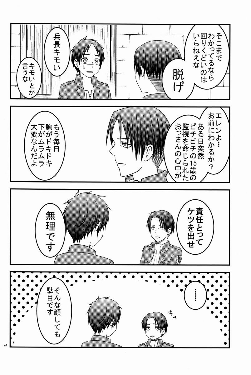 [Sakananohone (maza-)] Baka Ie. Ore wa Motomoto Kekkou Eren ni Yasahii... (Shingeki no Kyojin) page 23 full