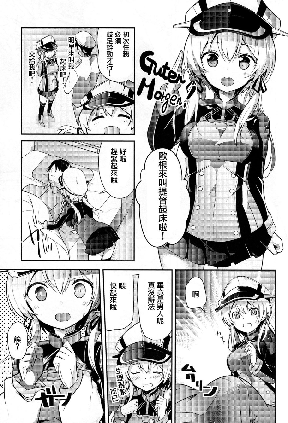 (C87) [circle six (Rokusyou Kokuu)] Oishii Purin o Meshiagare (Kantai Collection -KanColle-) [Chinese] [CE家族社] page 5 full